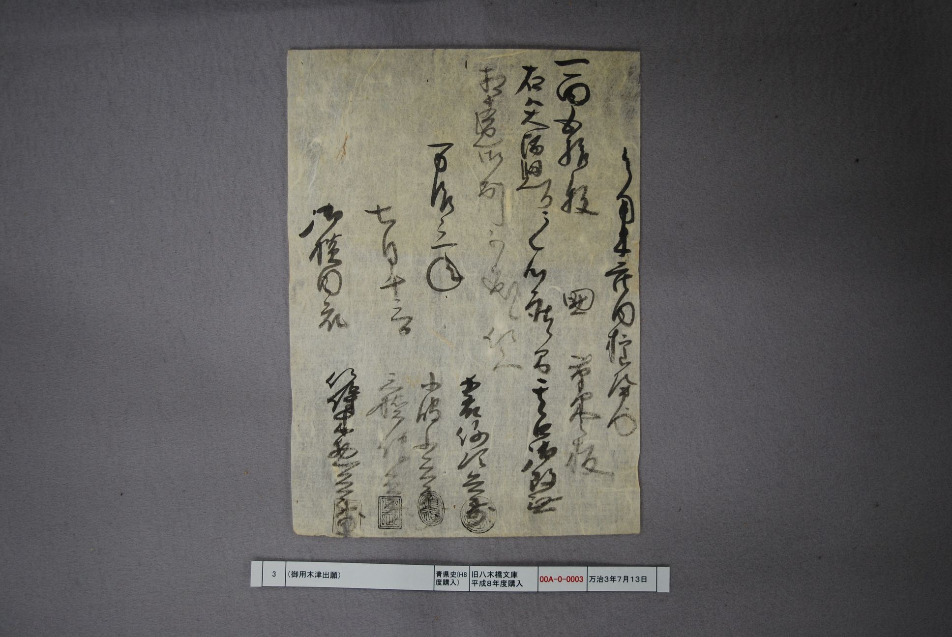古文書・文献史料データベース詳細画面