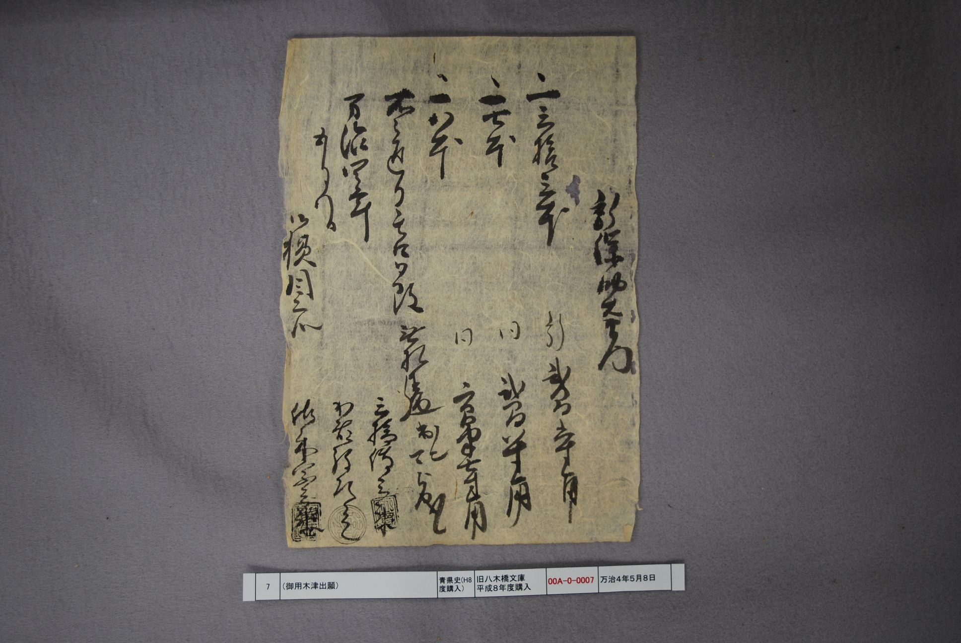 （御用木津出願）