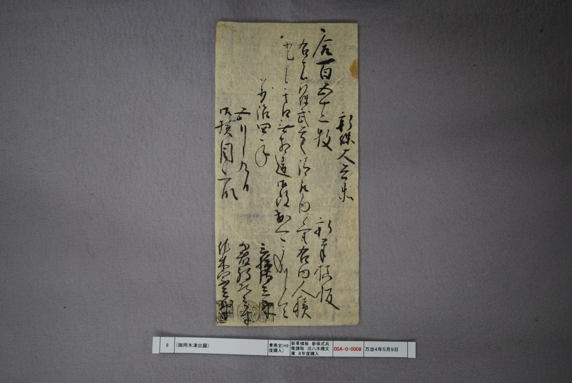 （御用木津出願）