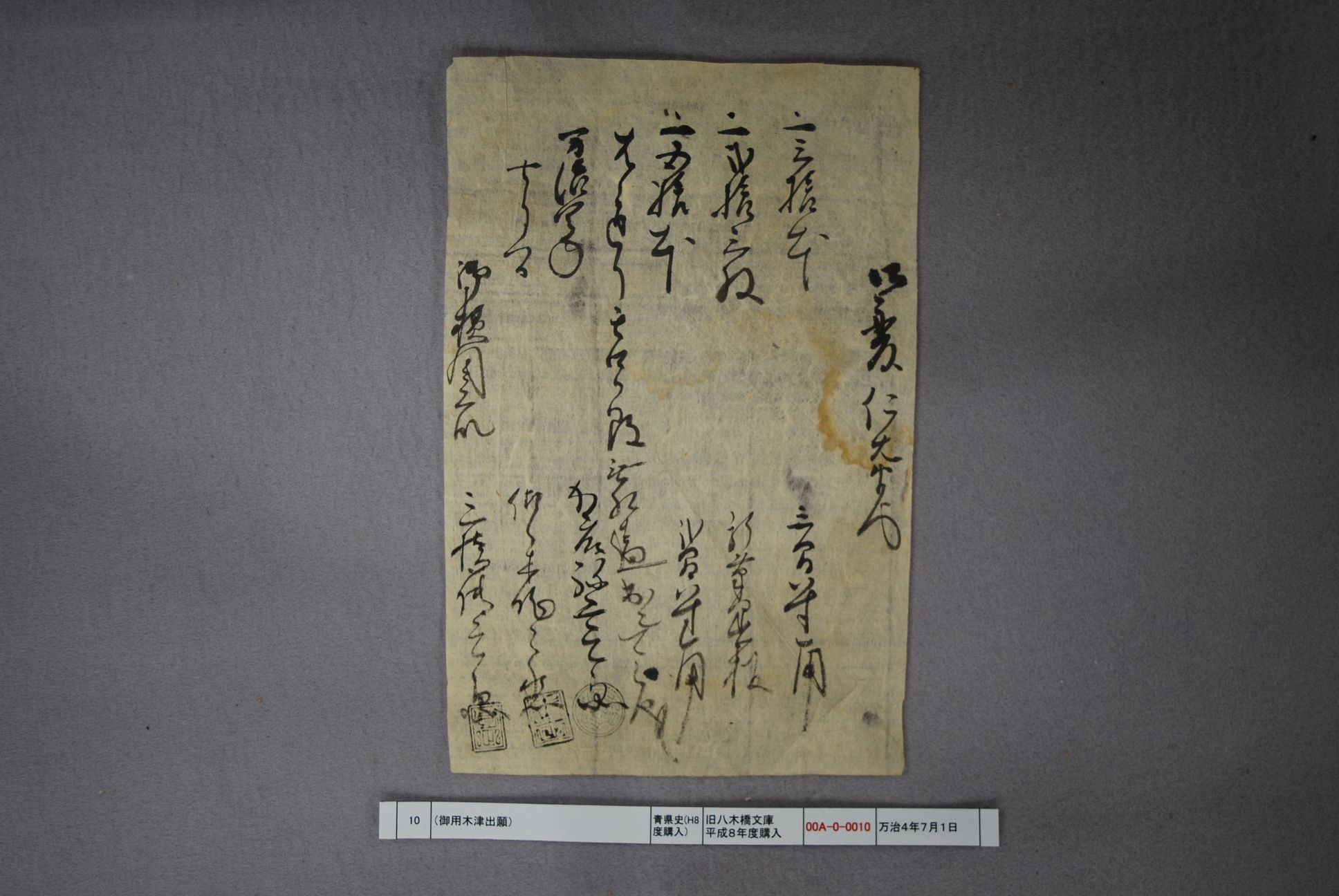 （御用木津出願）