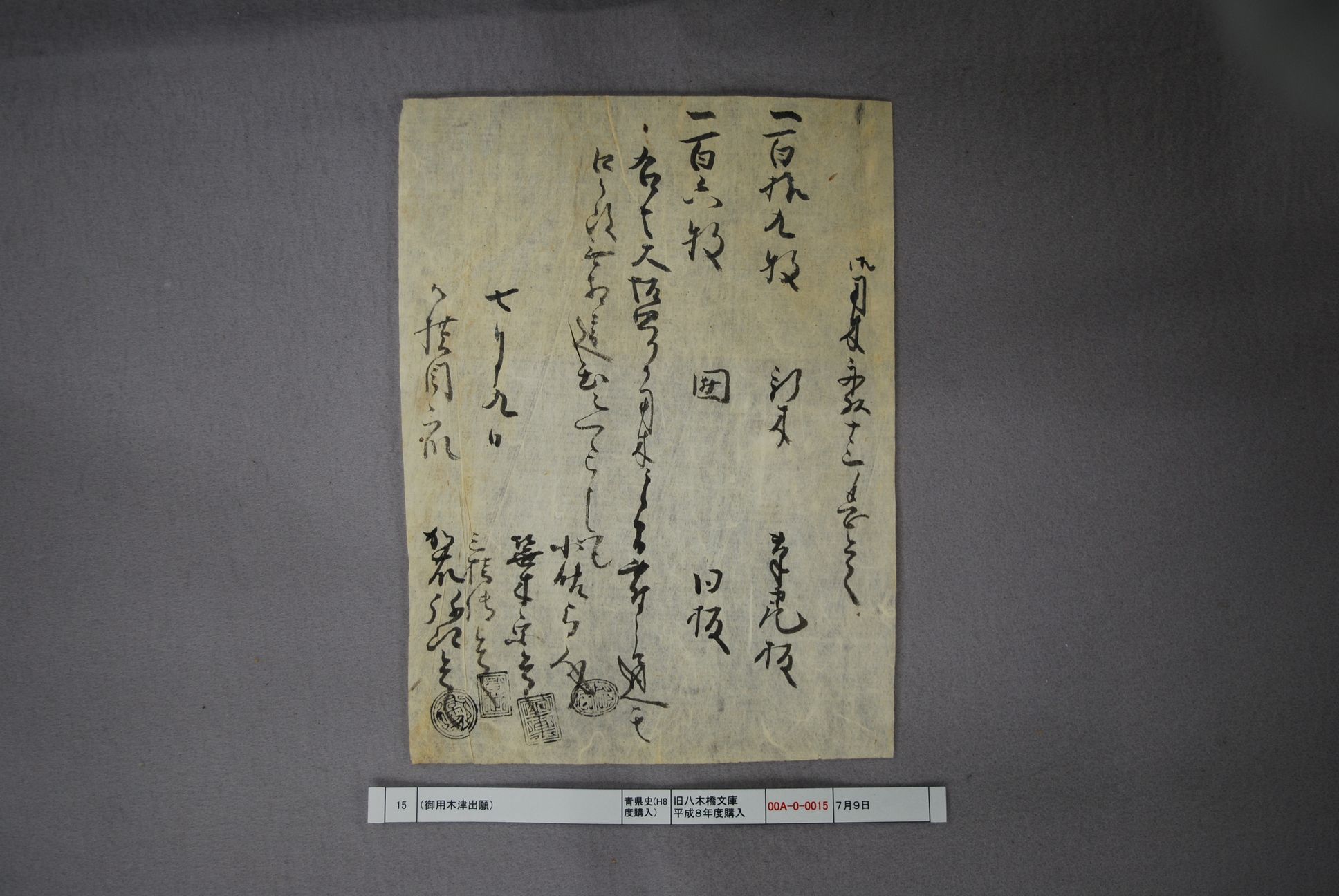 (御用木津出願）