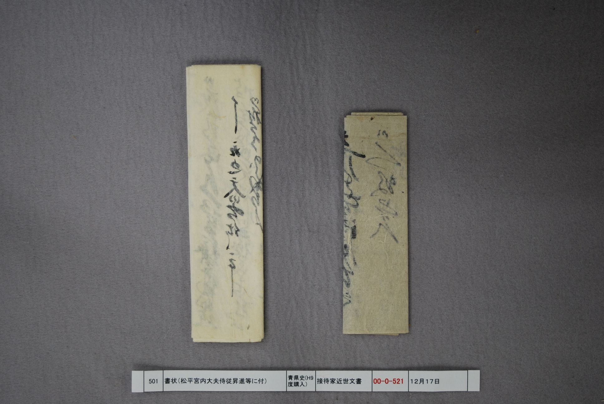 書状（松平宮内大夫侍従昇進等に付）