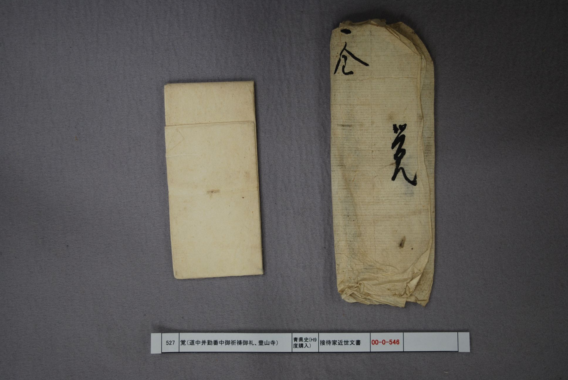 道中并勤番中御祈祷守礼