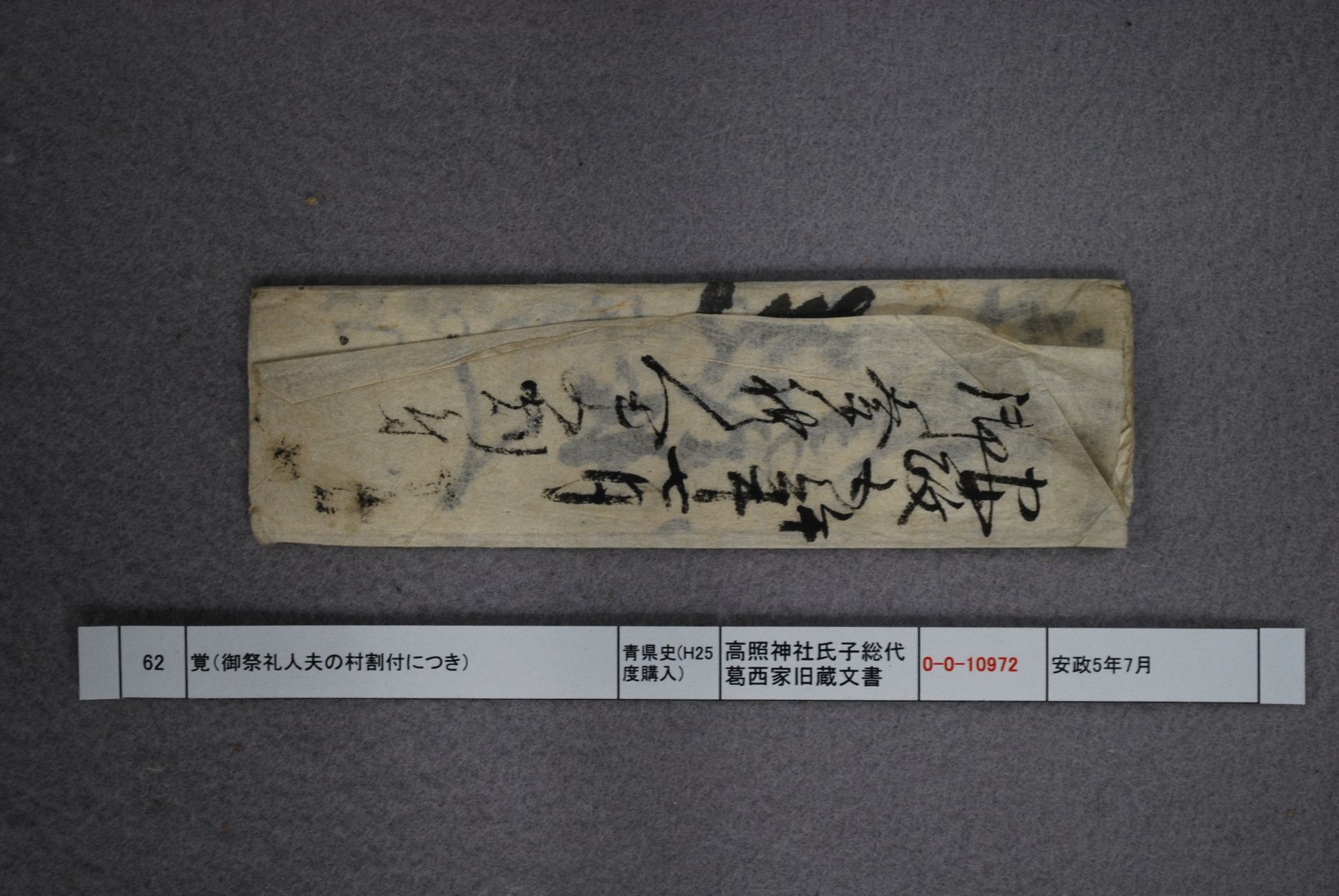 古文書・文献史料データベース詳細画面