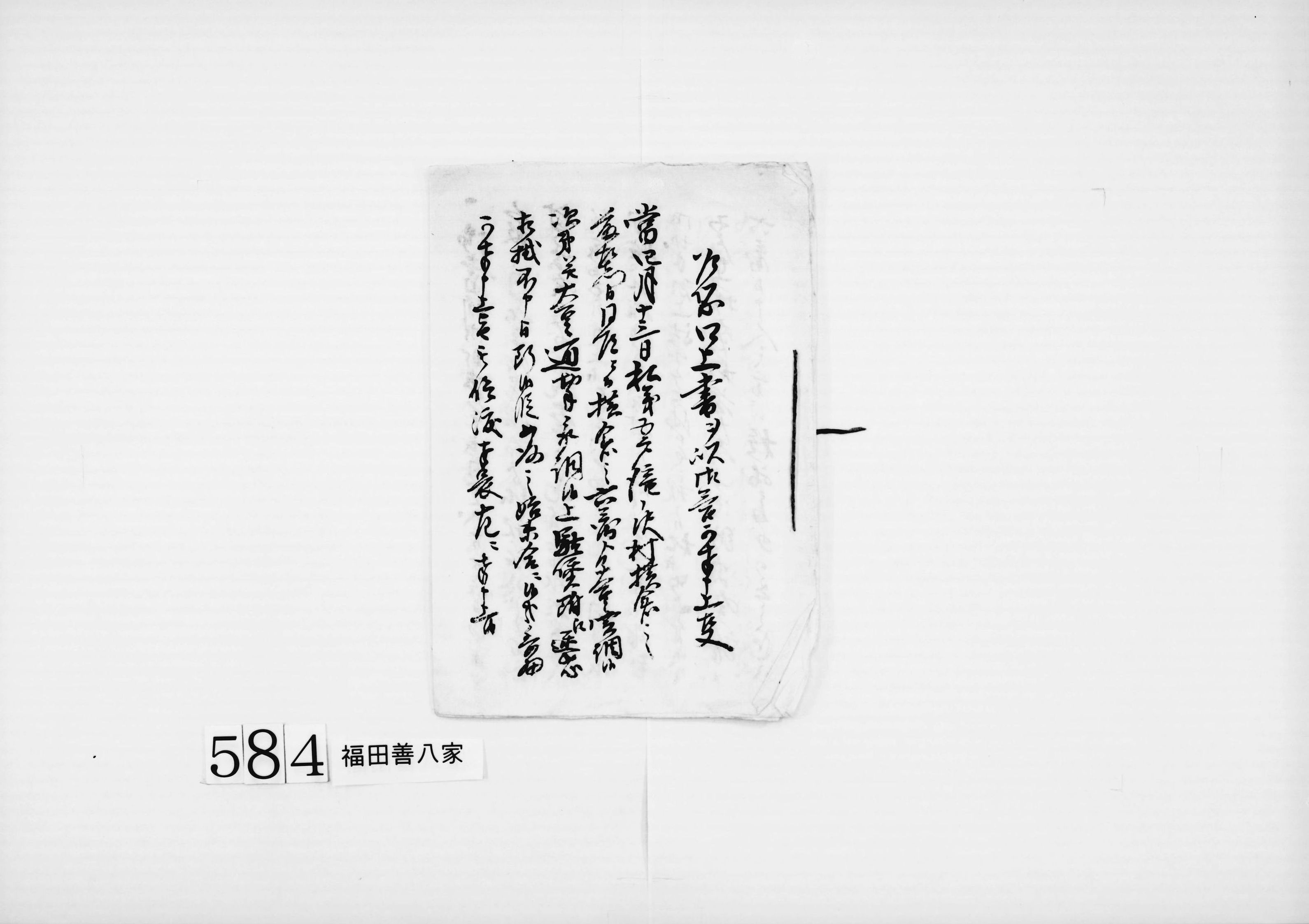 乍恐口上書ヲ以御答可奉申上事(五戸滝ノ沢村横倉六兵衛より大豆買調候次第)