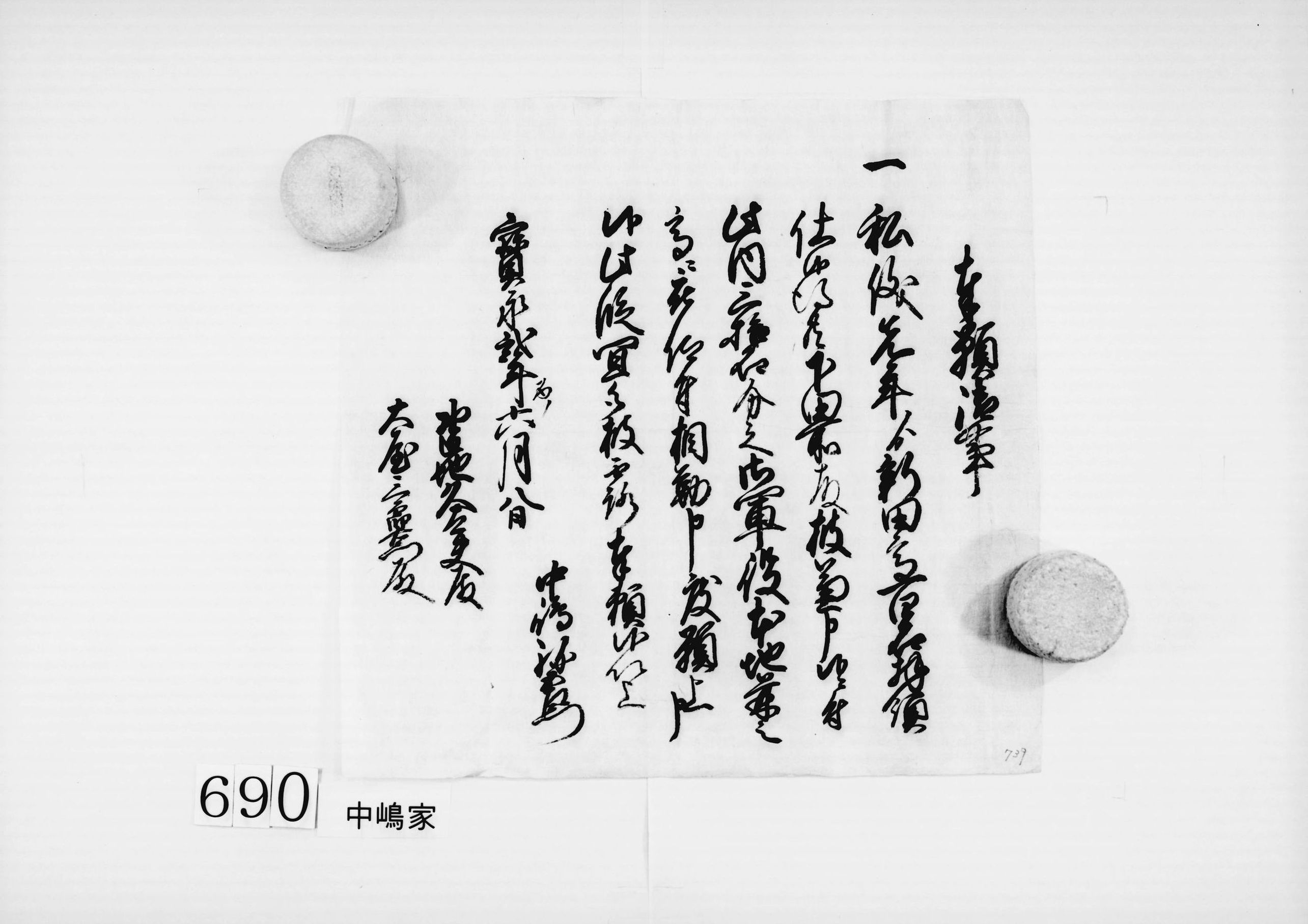 奉願御事(新田高100石拝領、うち30石分を軍役被仰付たく願)