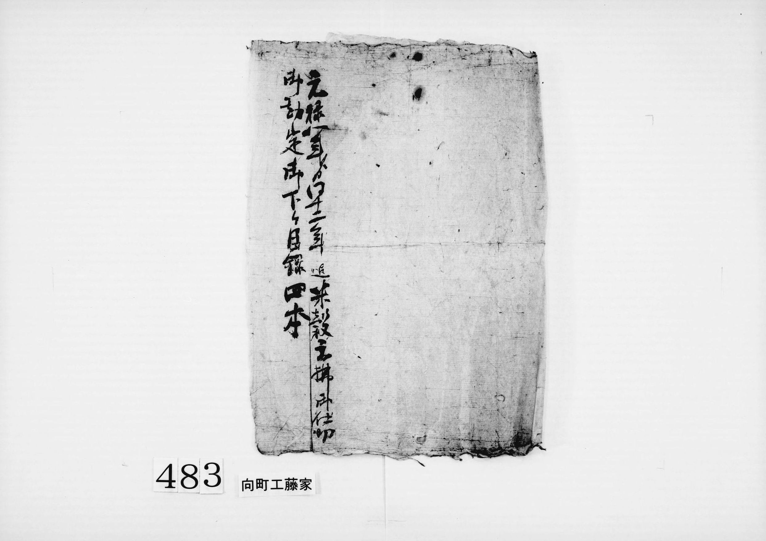 七戸御蔵米大豆小豆粟元禄拾一年正月朔日より同十月晦日迄本払御勘定目録