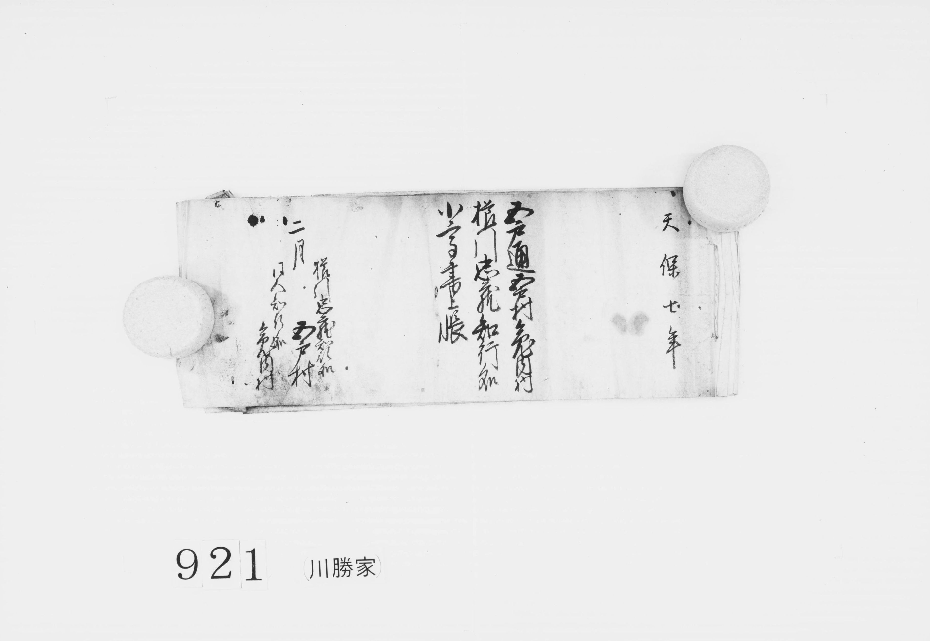 五戸通五戸村兎内村櫛引忠蔵知行処小高書上帳