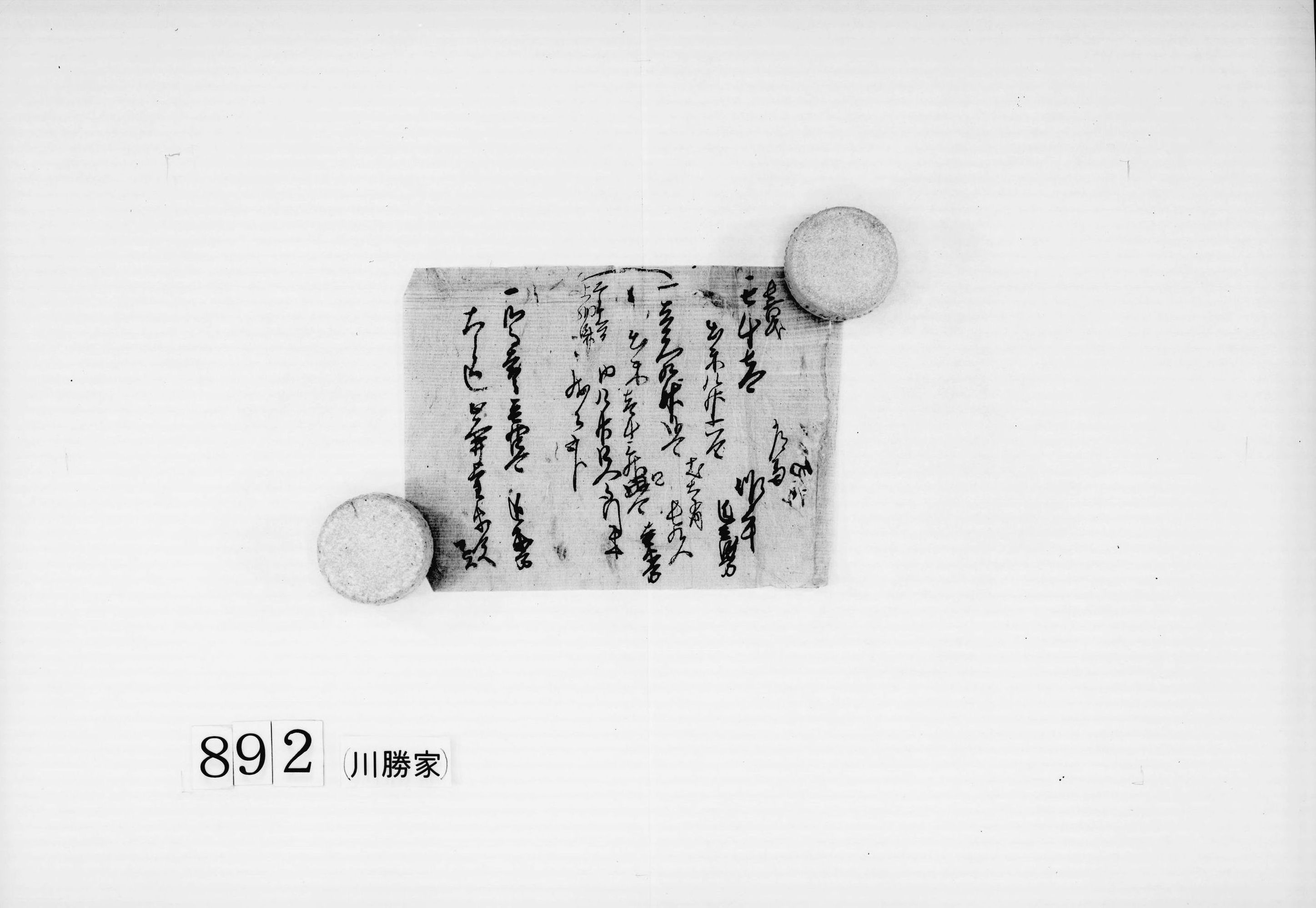 (長苗代の出米上納書)