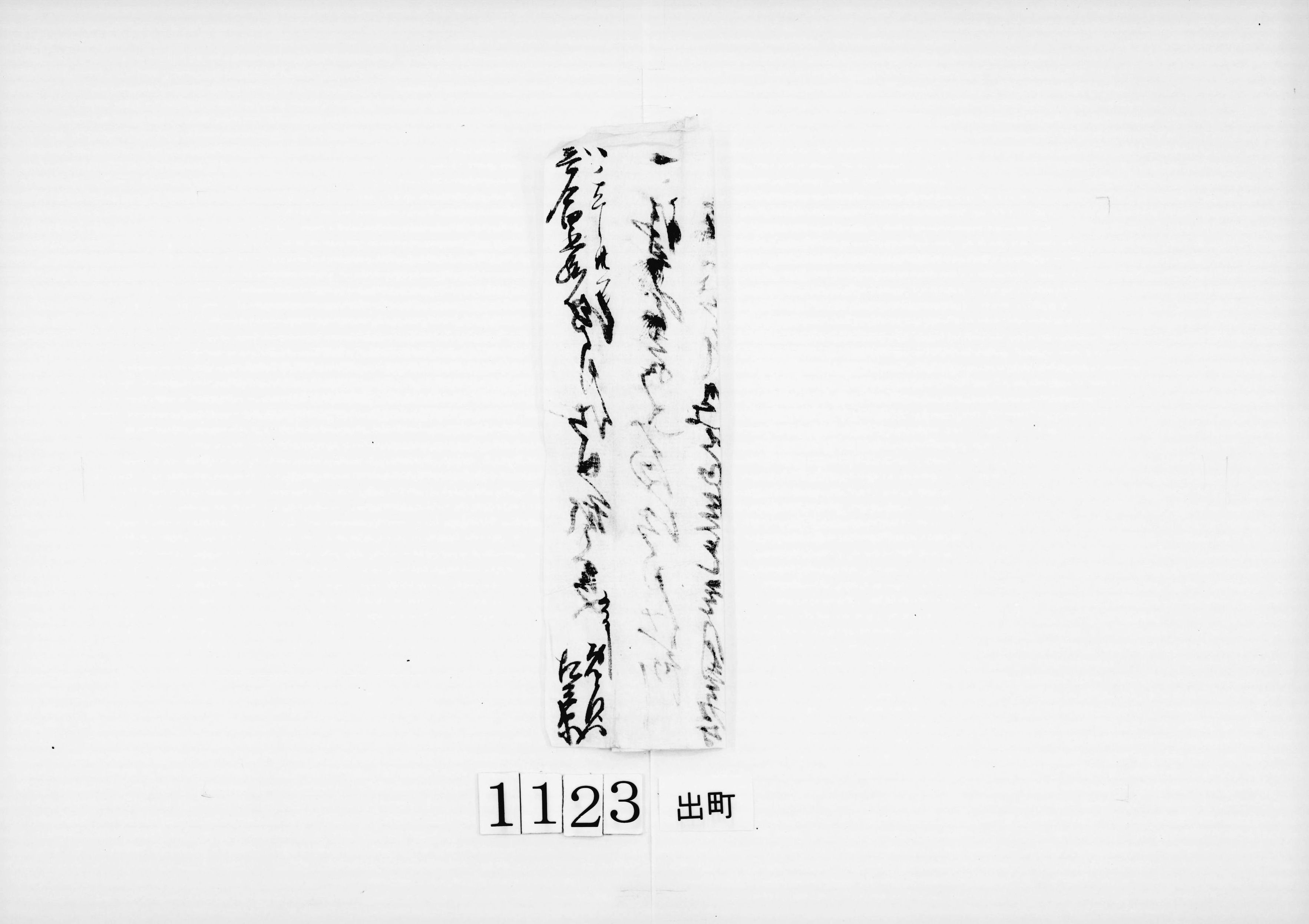 借用仕手形之事