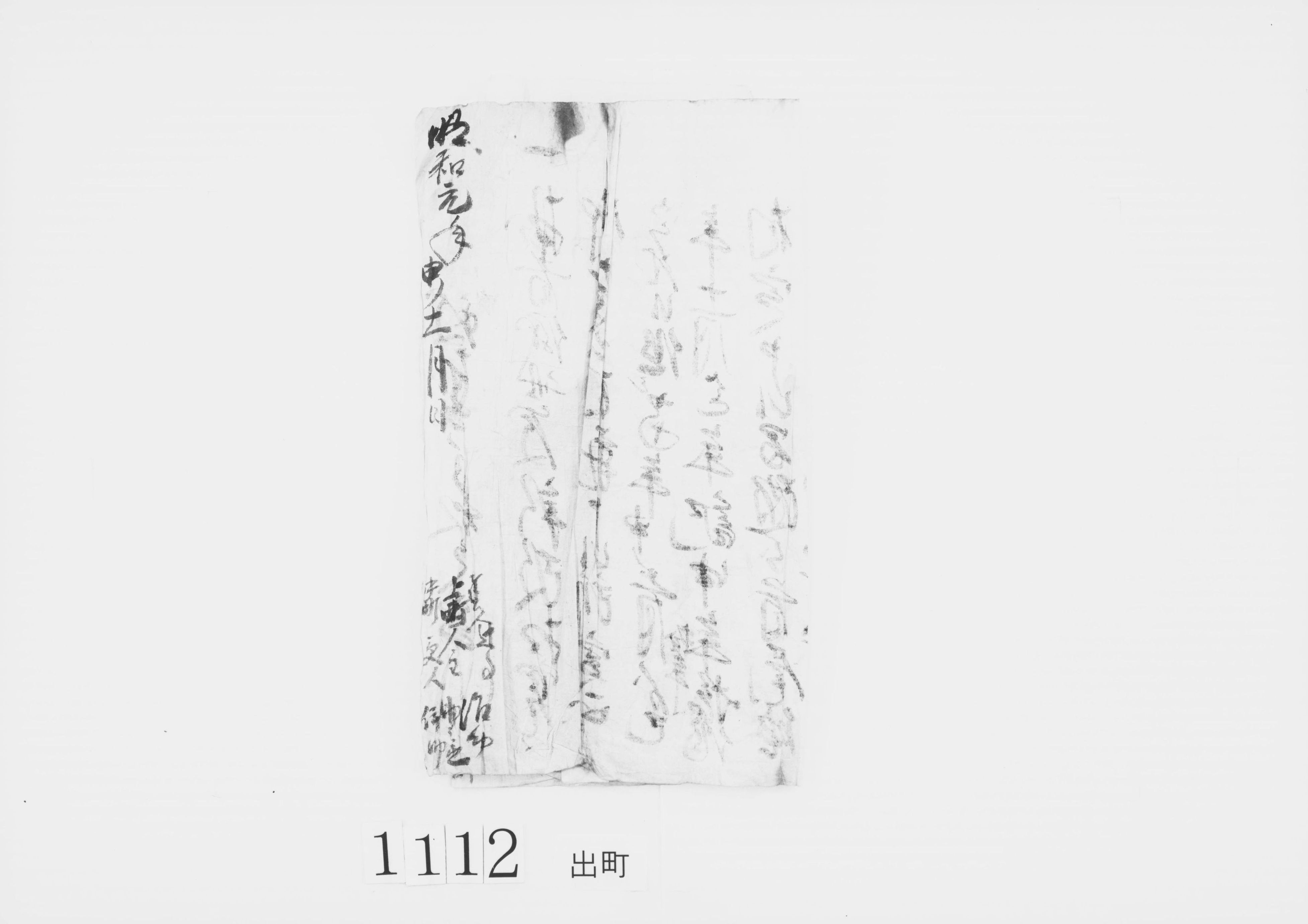 致奉公手形之事