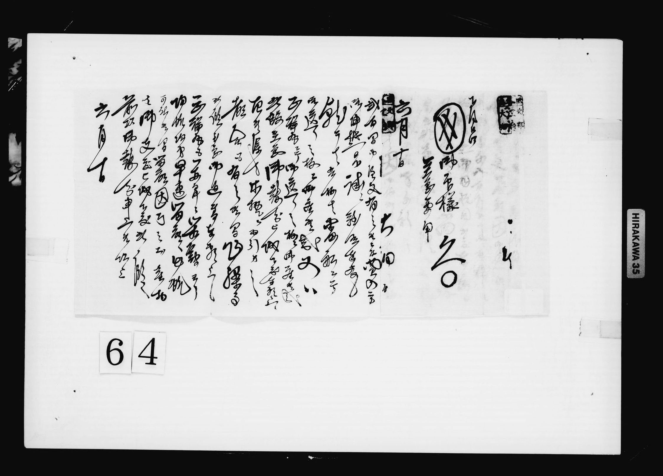 書状(因買入方に付箱館の船便報知)