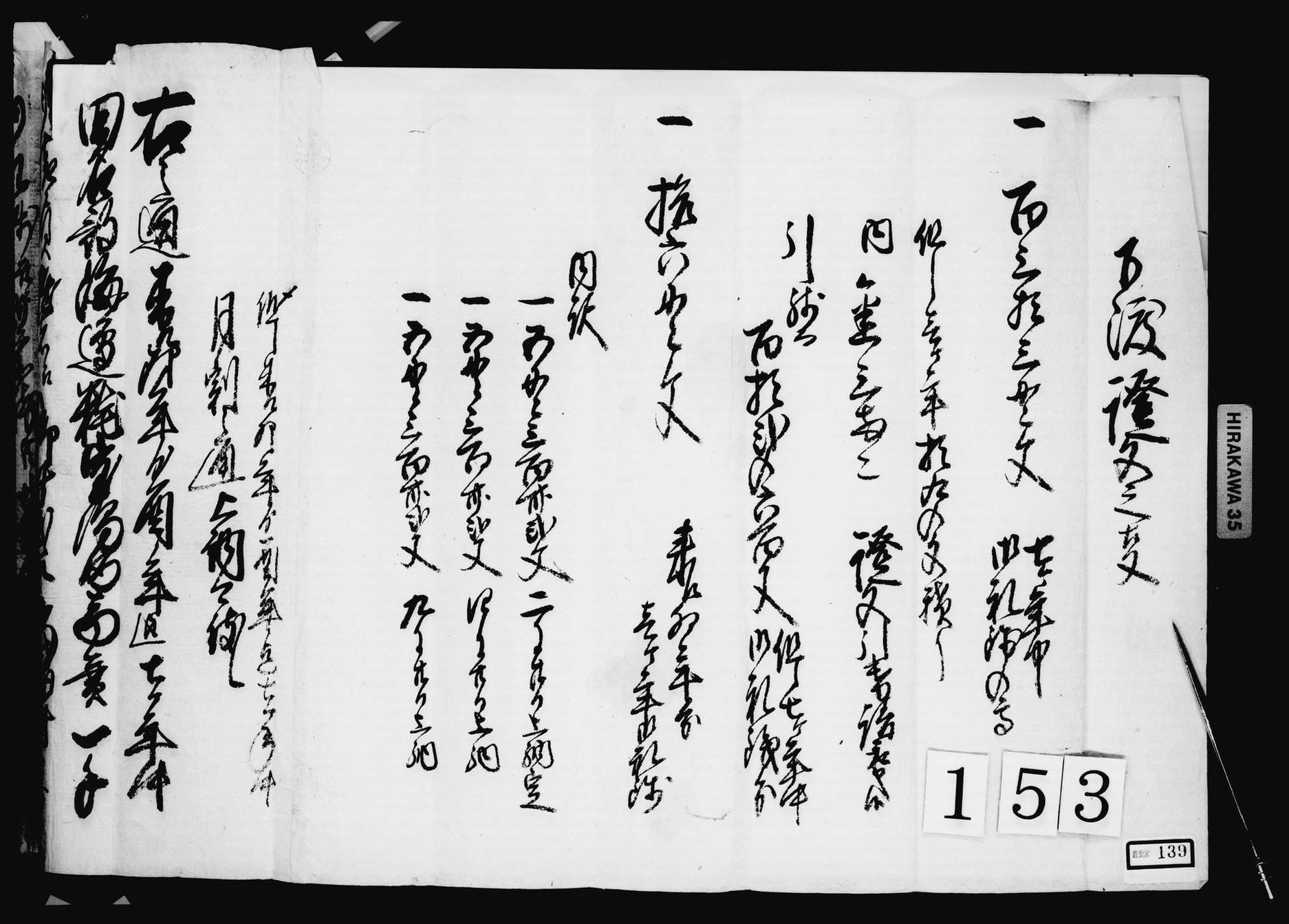 古文書・文献史料データベース詳細画面