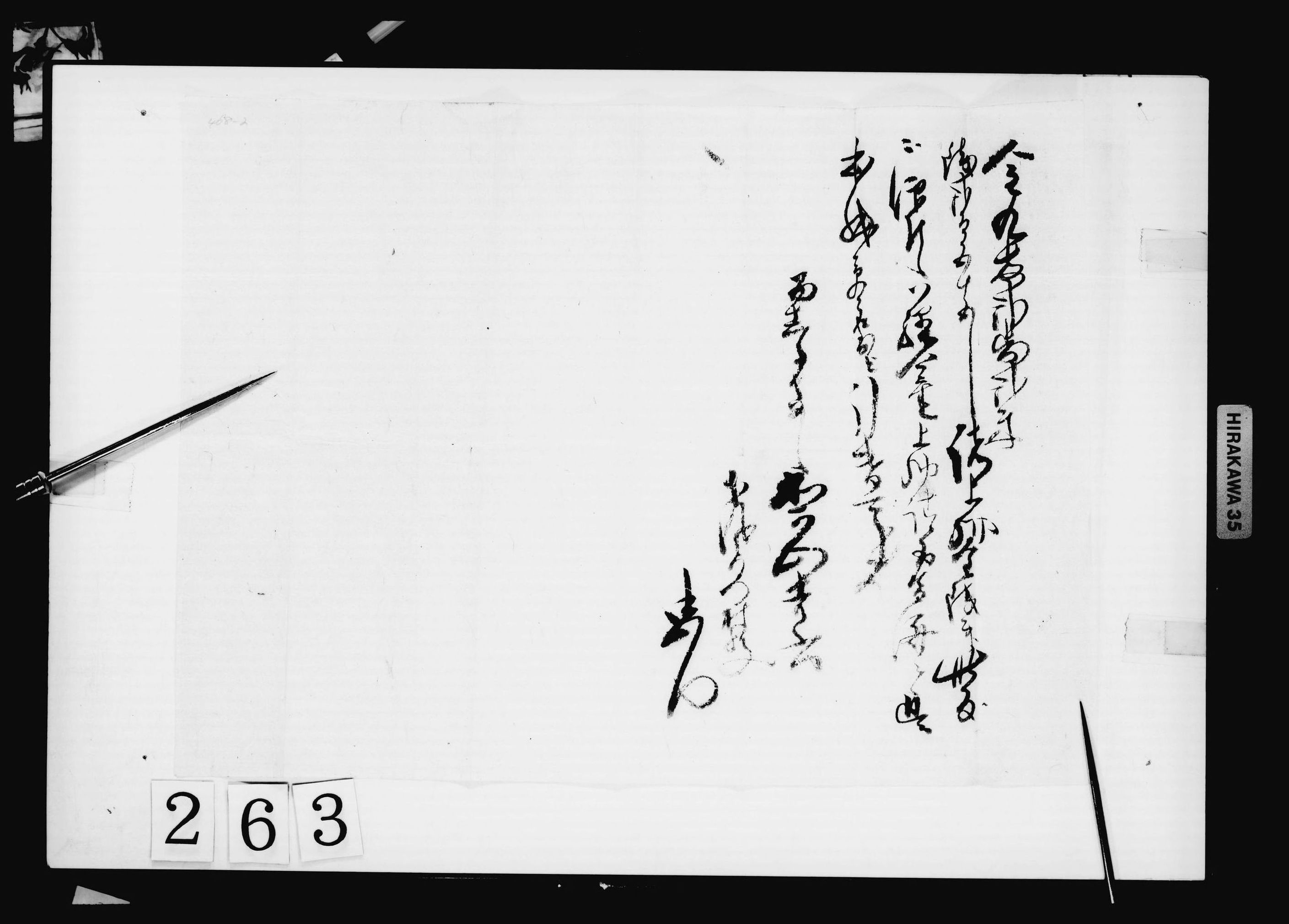 (諸上納金銭并繰合金皆済請取写)