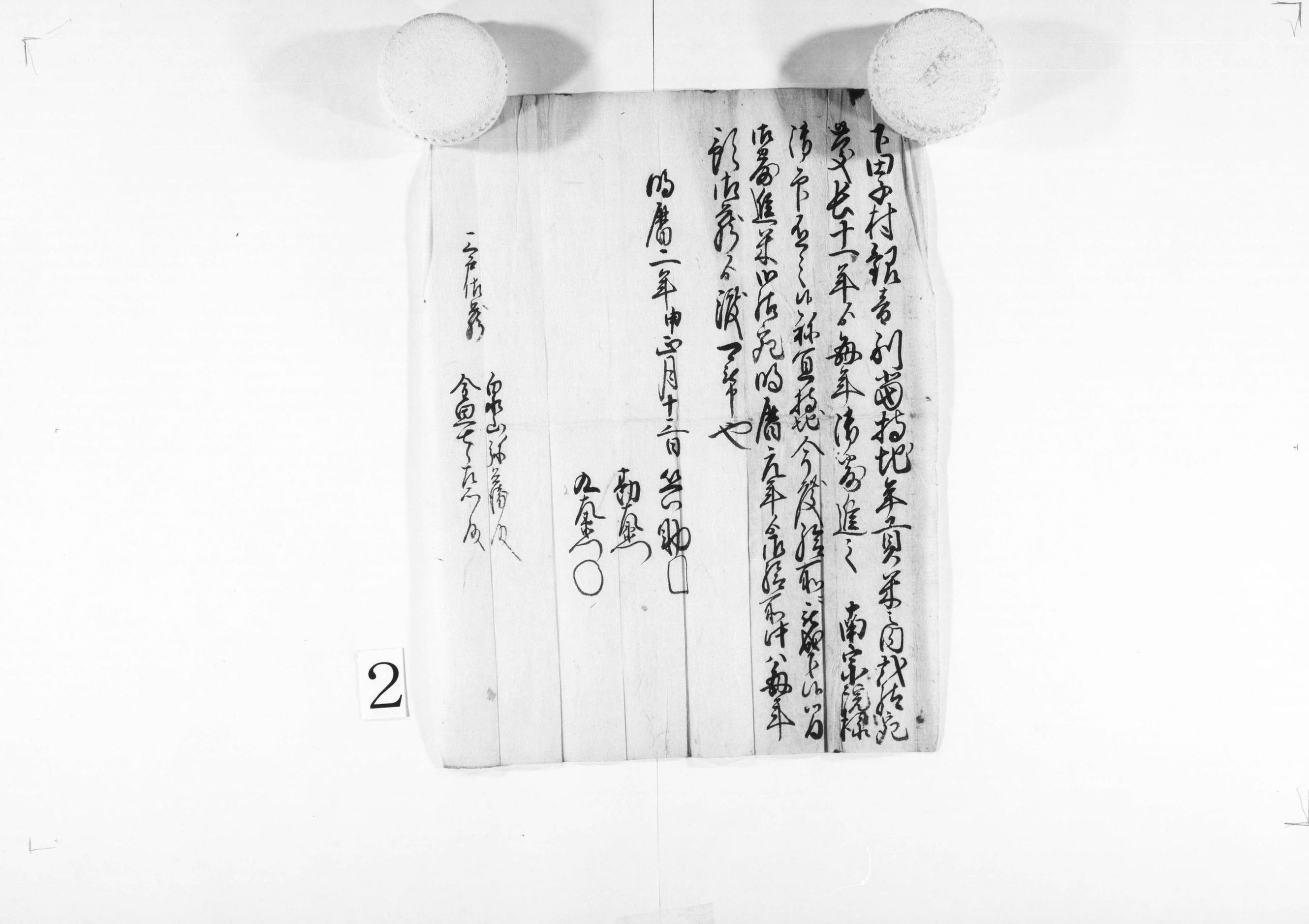 (下田子村観音別当持地年貢米に付申し渡控)