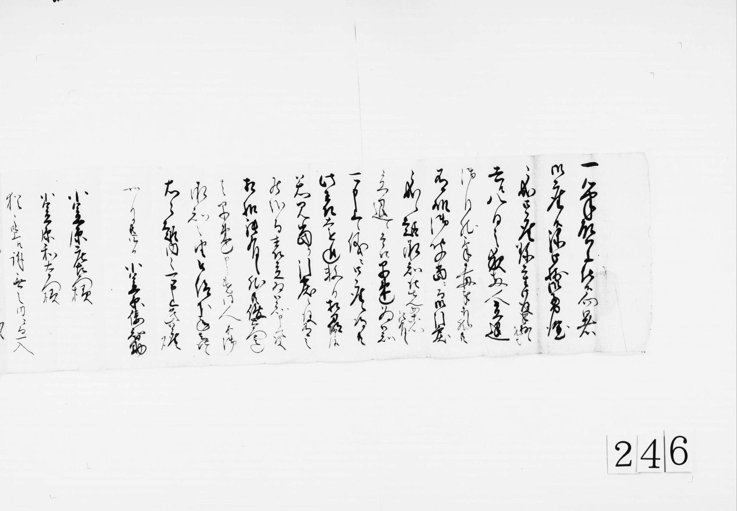 書状(両人立退候に付)