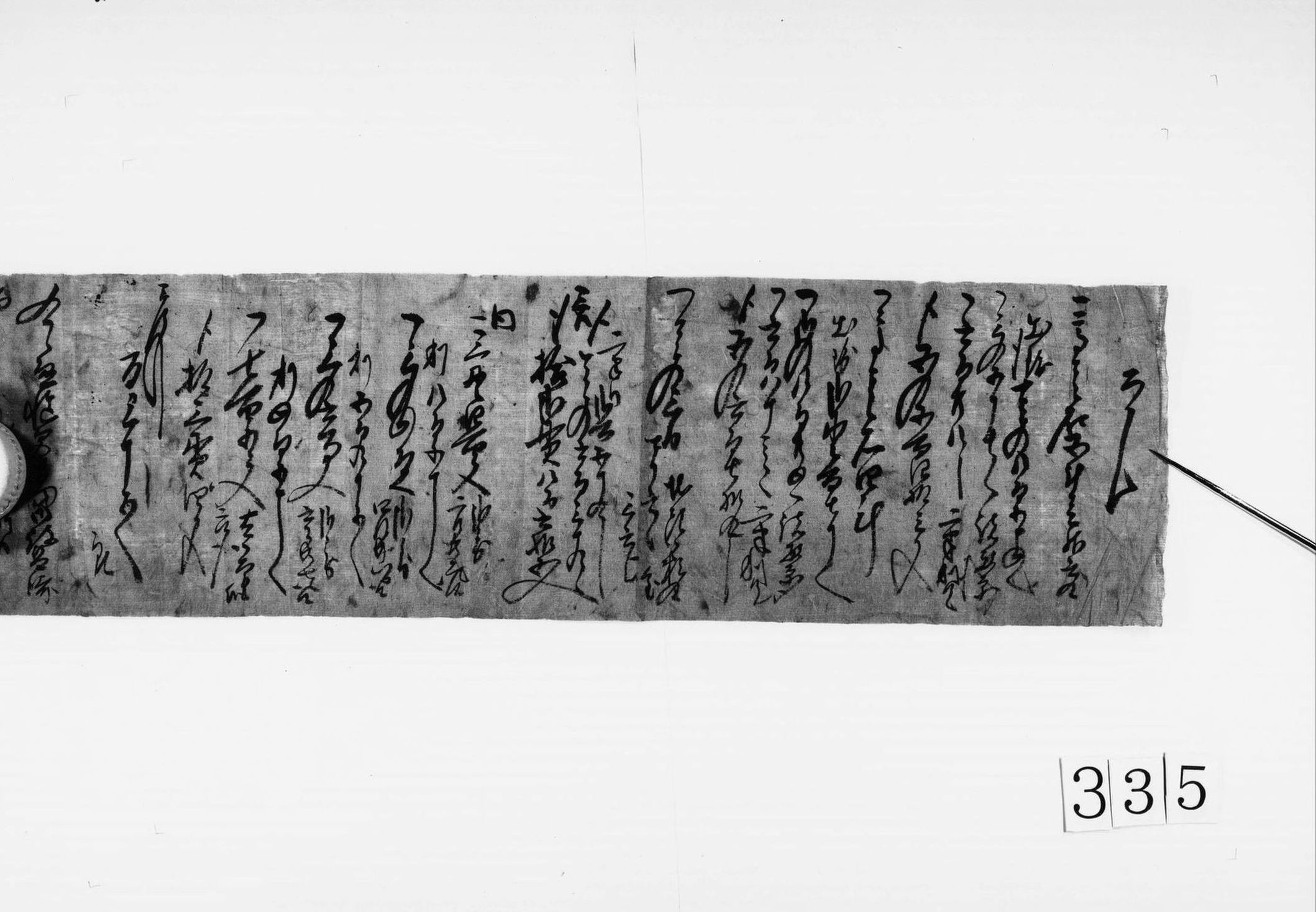 覚(当役銭皆済に付)