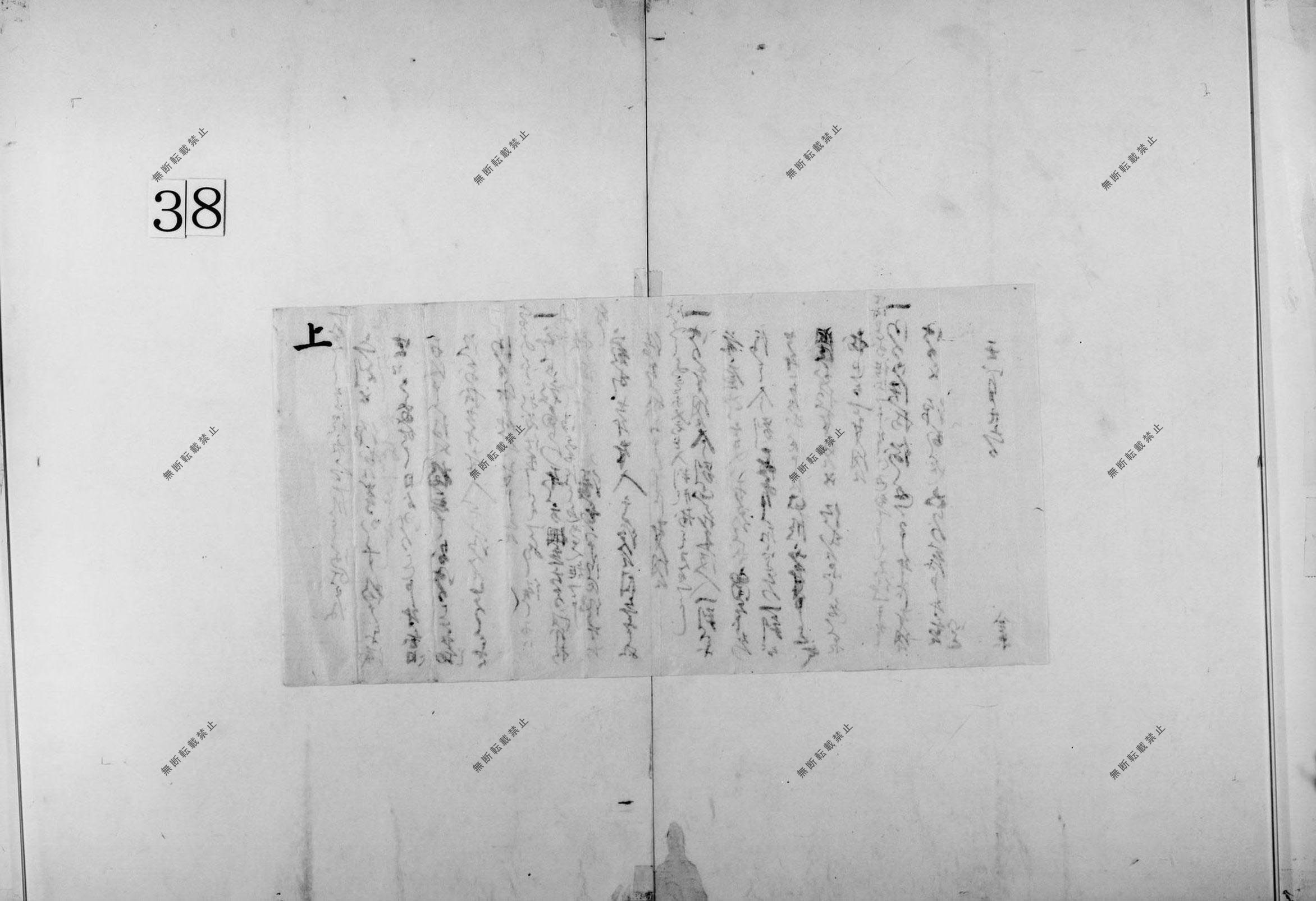 杉山八兵衛書状案