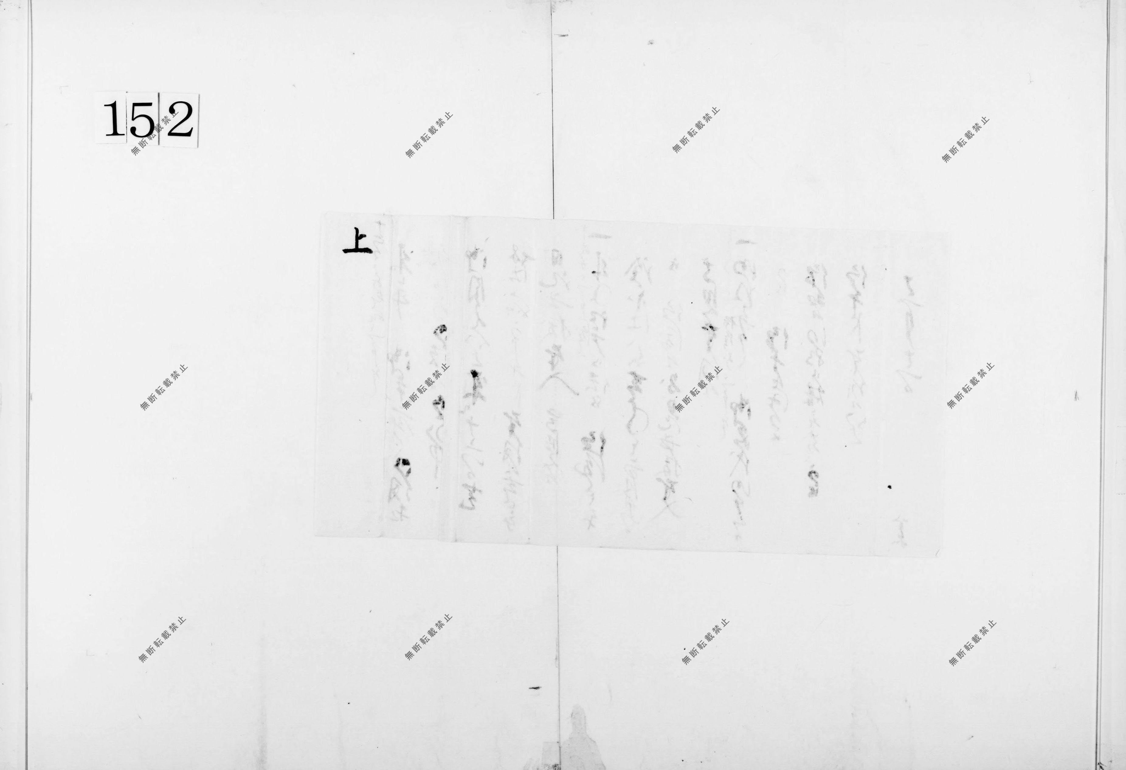 杉山八兵衛書状案