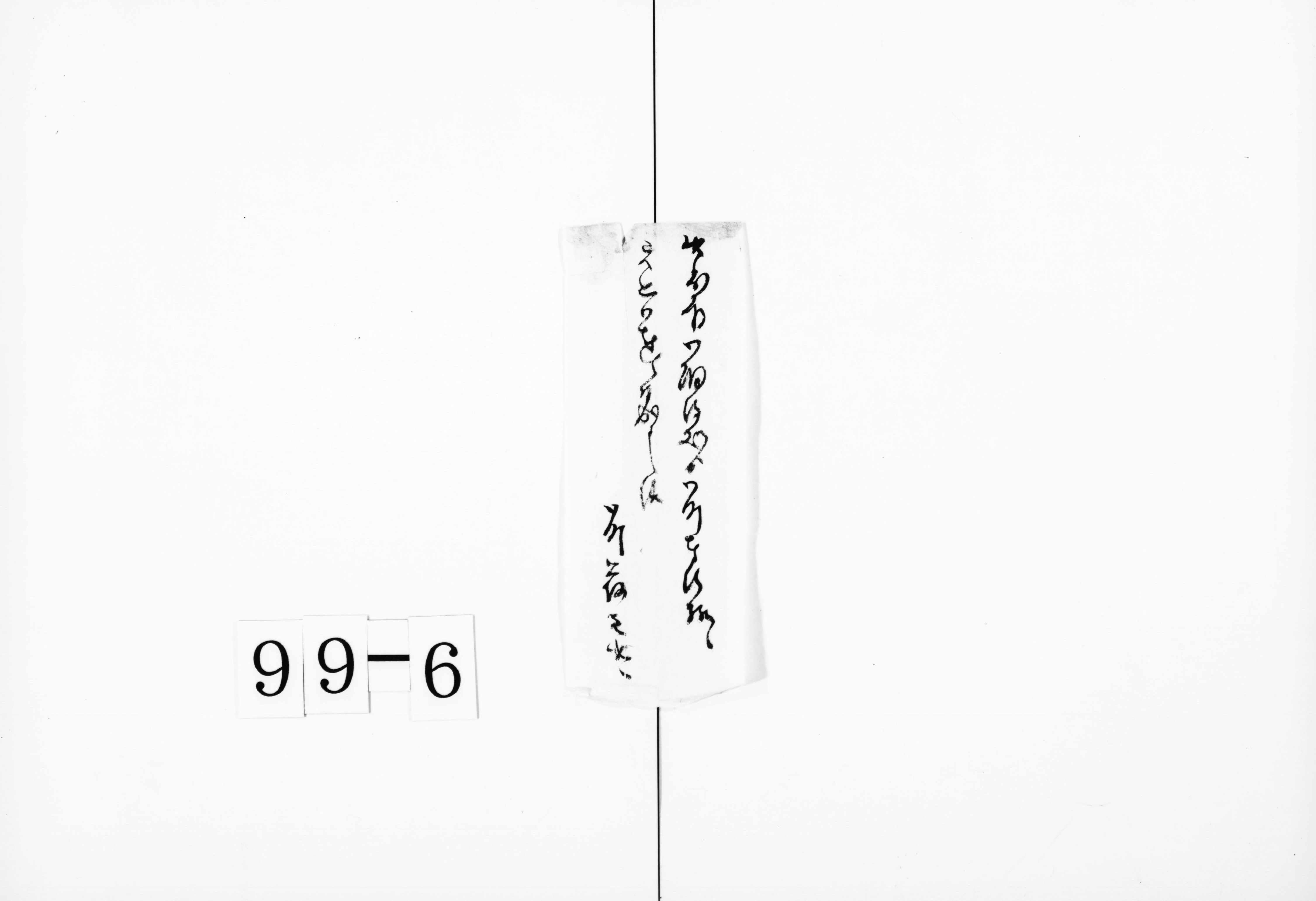 (北国廻荷扱に付通達)