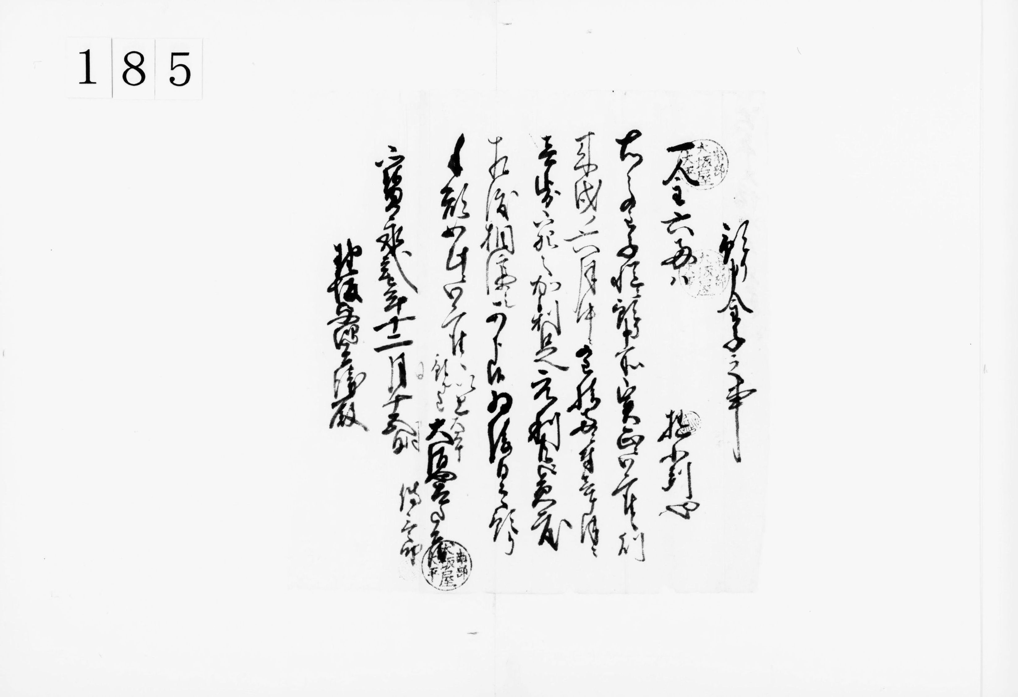 預り申金子之事