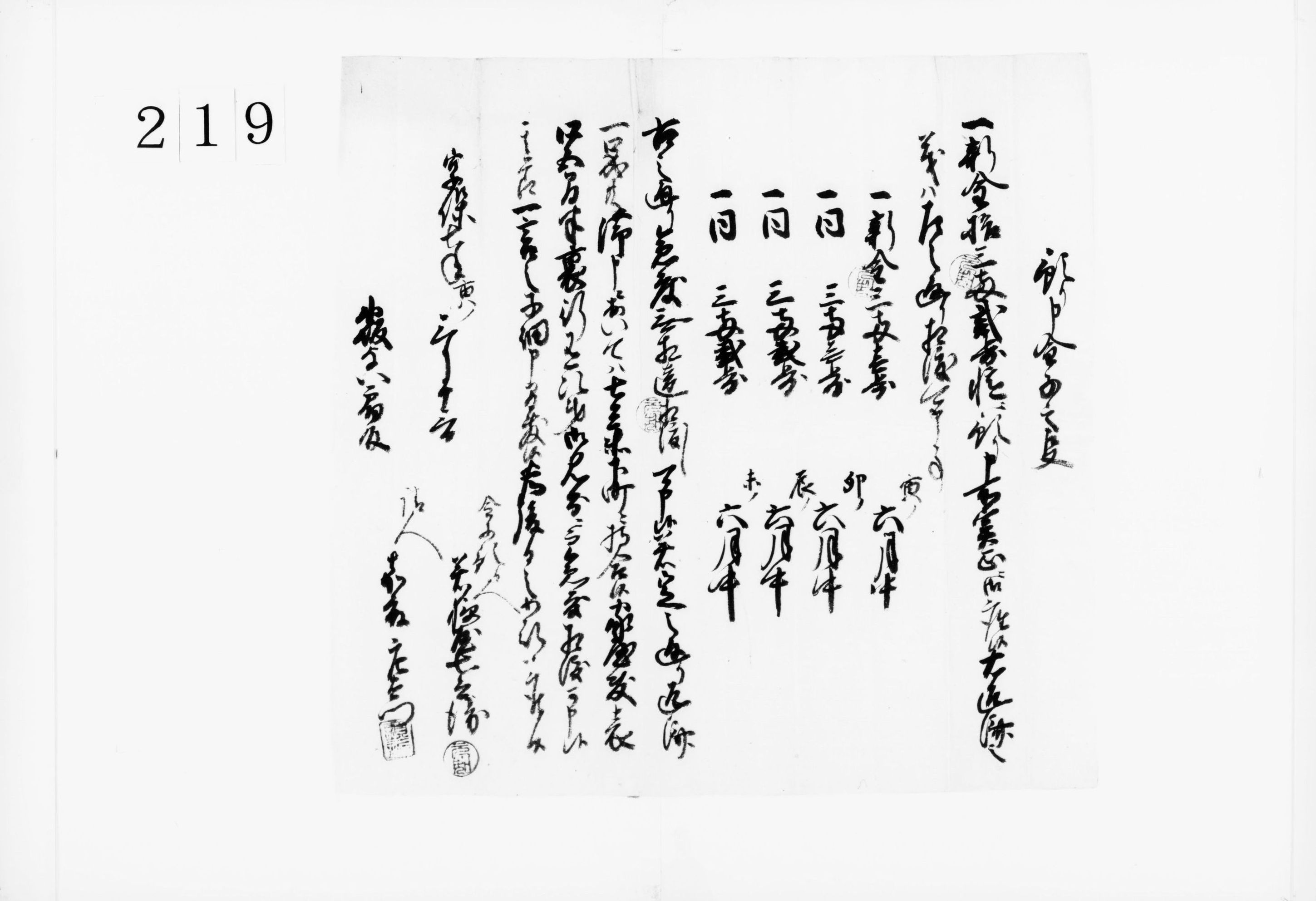 預り申金子之事