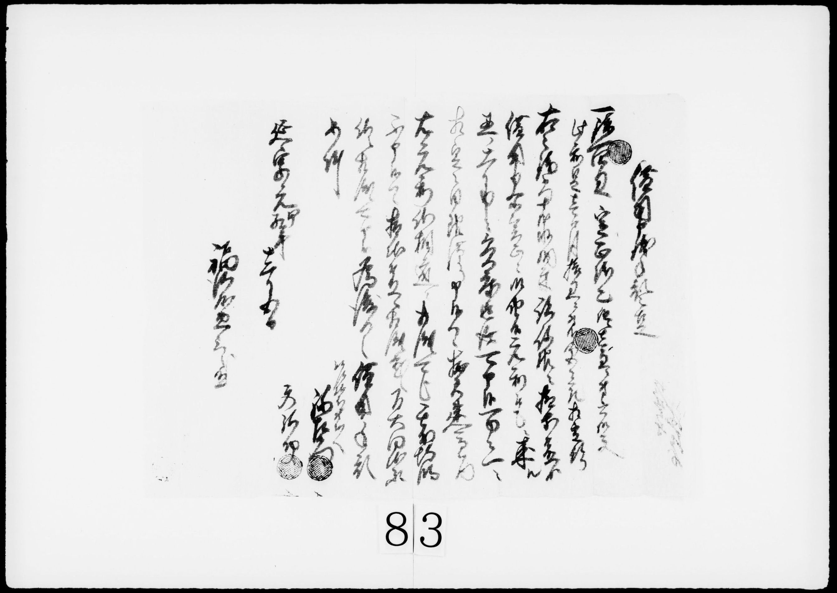 借用申銭手形之事