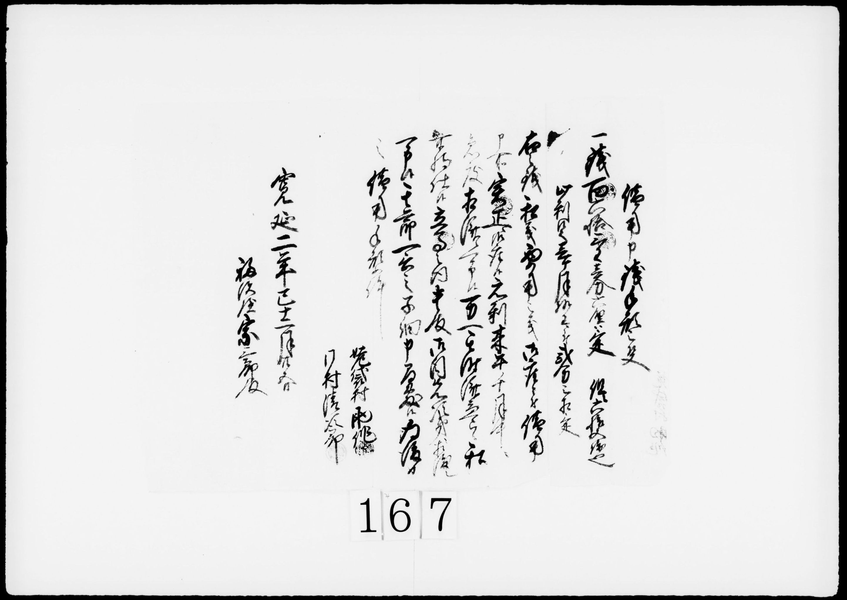 借用申銭手形之事