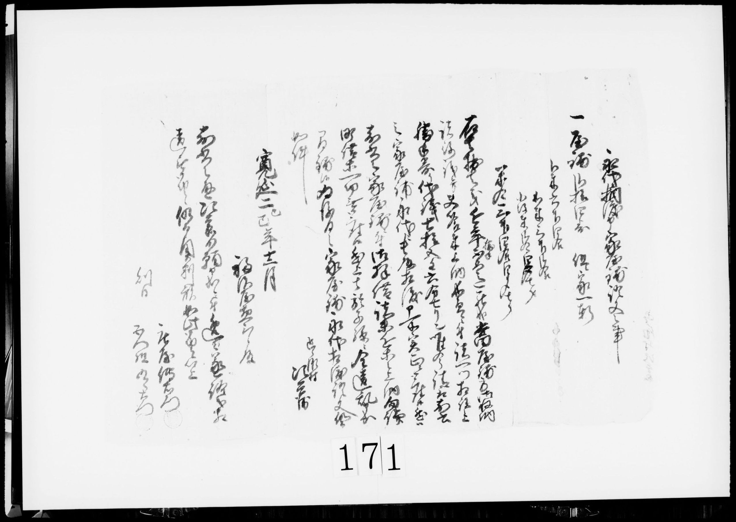 永代々相渡申家屋鋪証文之事