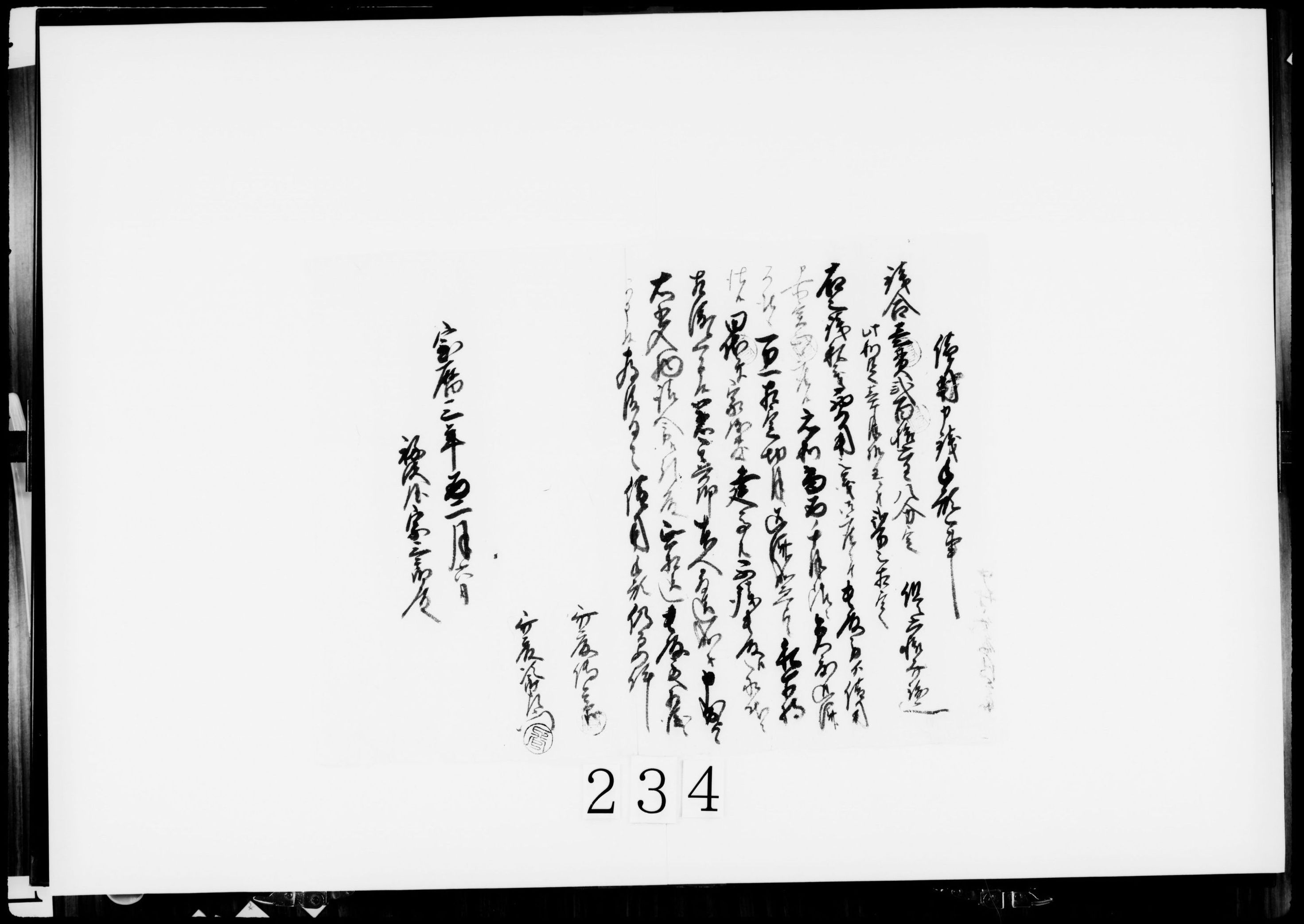 借用申銭手形之事