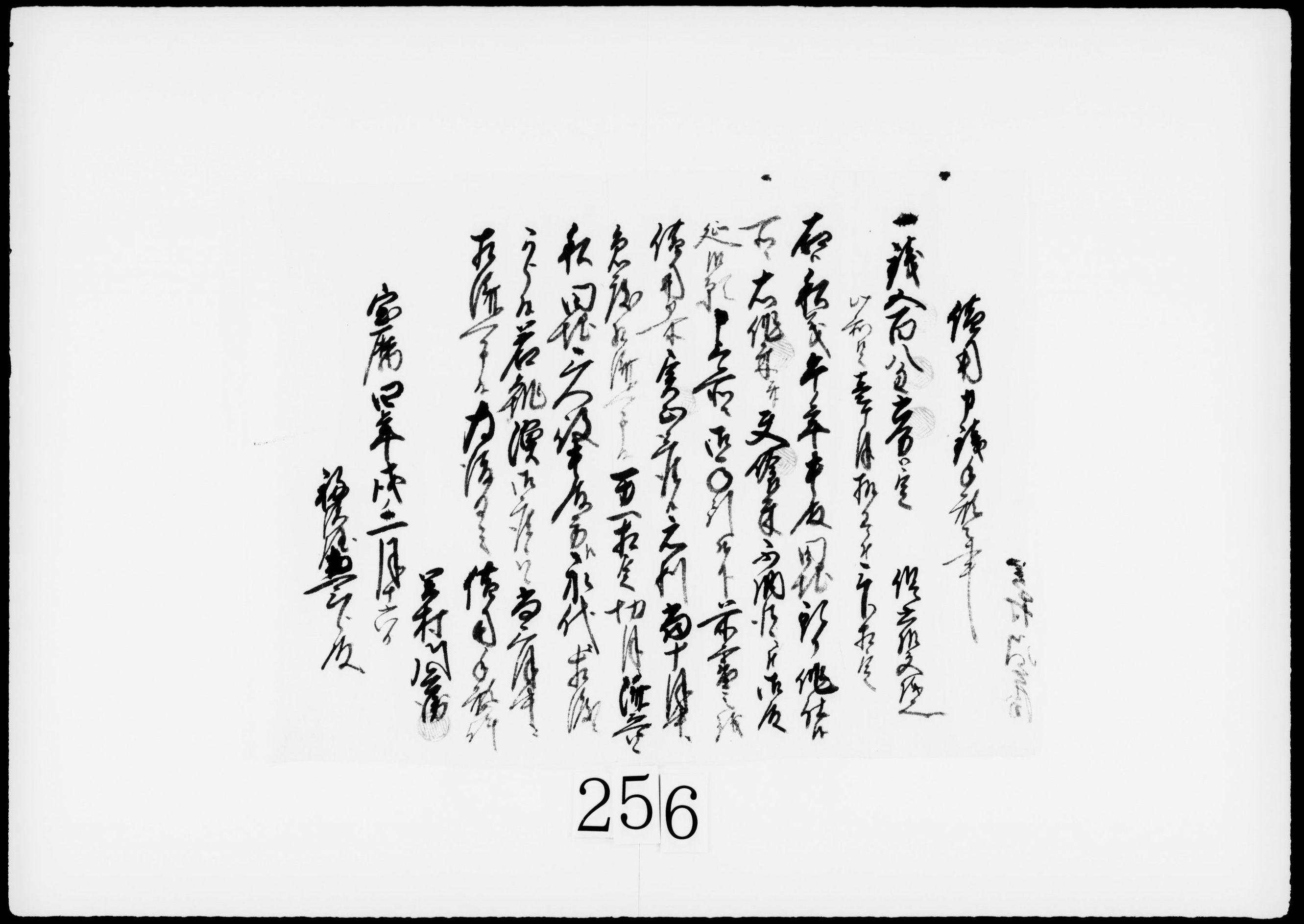 借用申銭手形之事