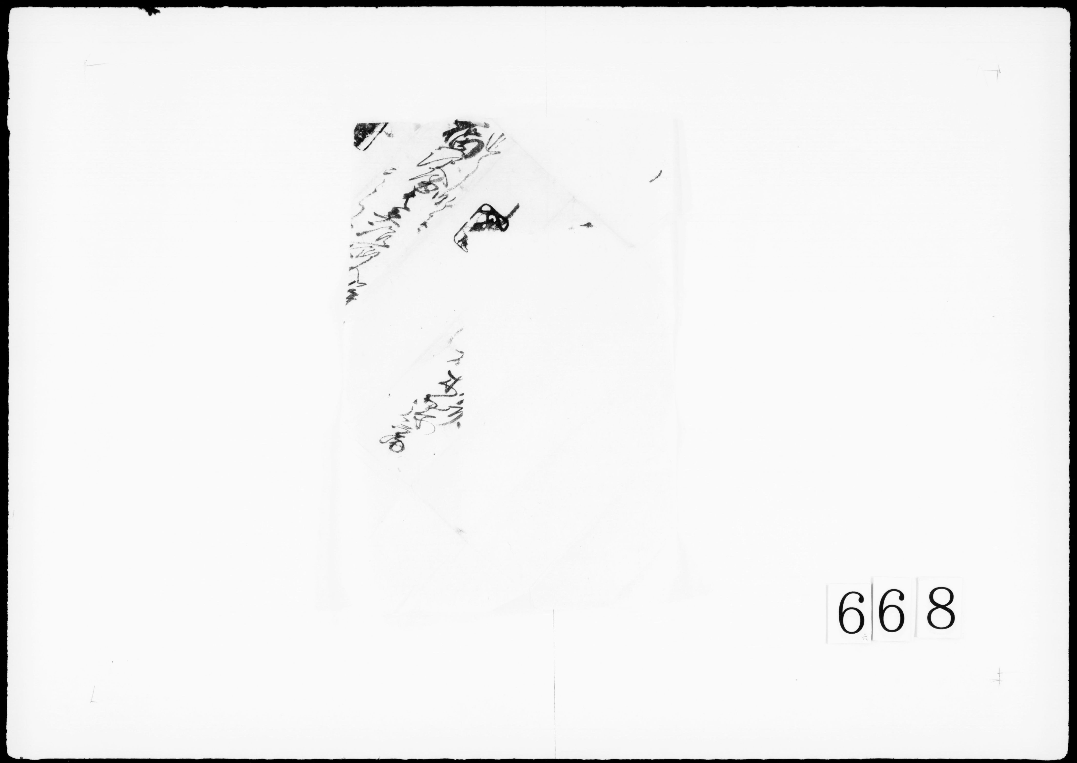 書状(柳田村又三郎作米不納に付)