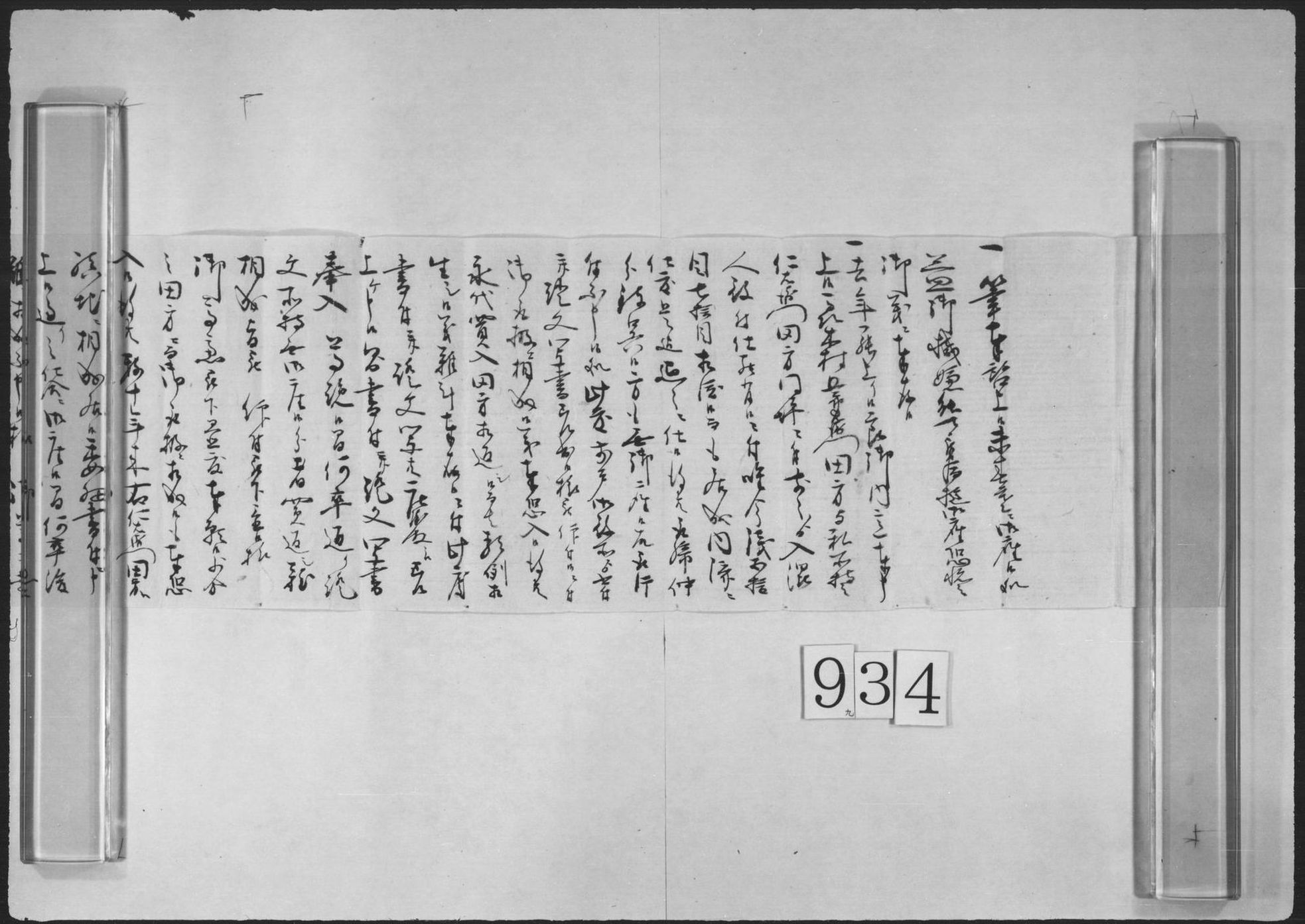 書状下書(驫木村五郎右衛門田方と福沢屋所持仁左衛門田方入混みに付き)