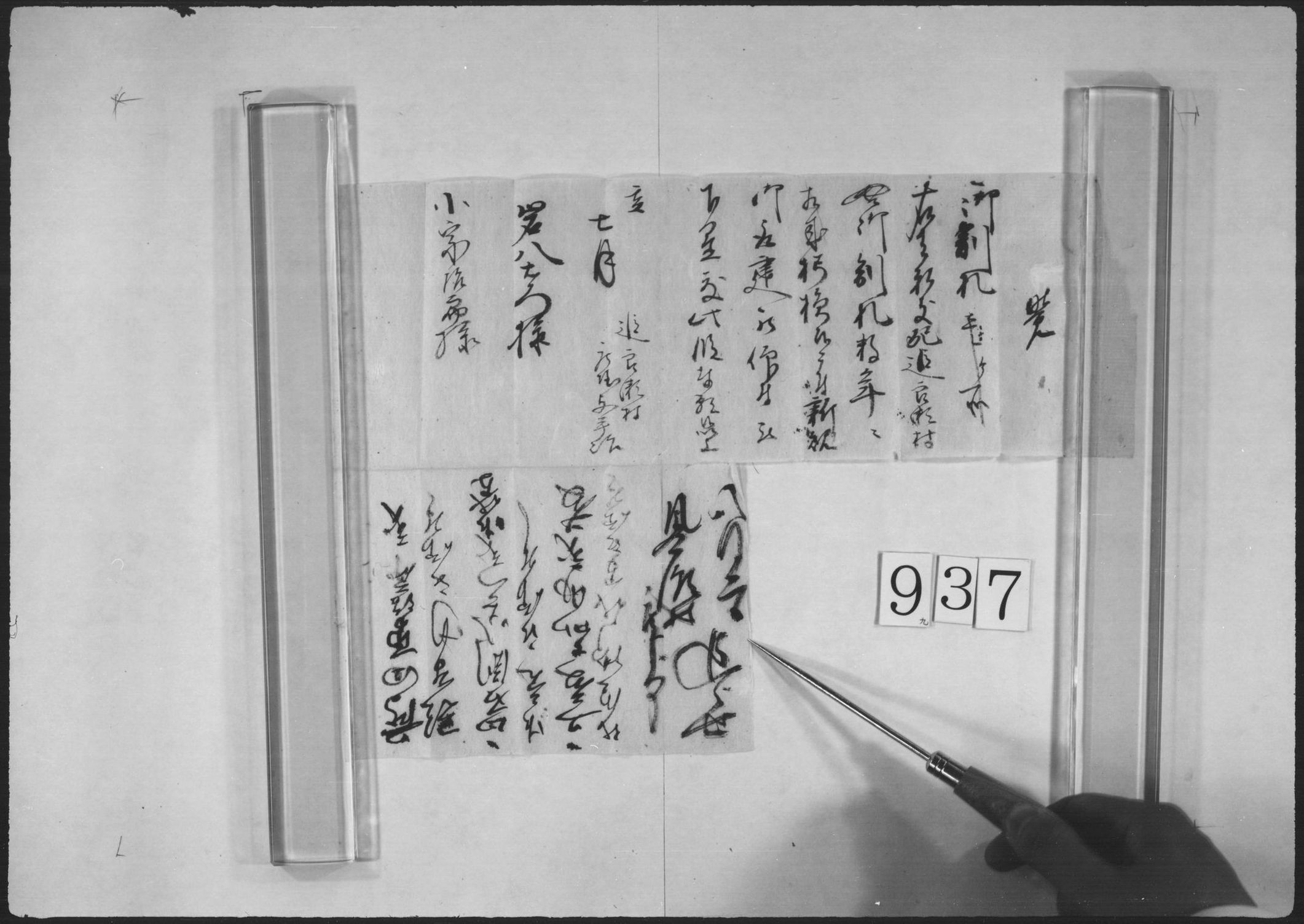 覚(追良瀬村の御制札の新規御取建の願書)