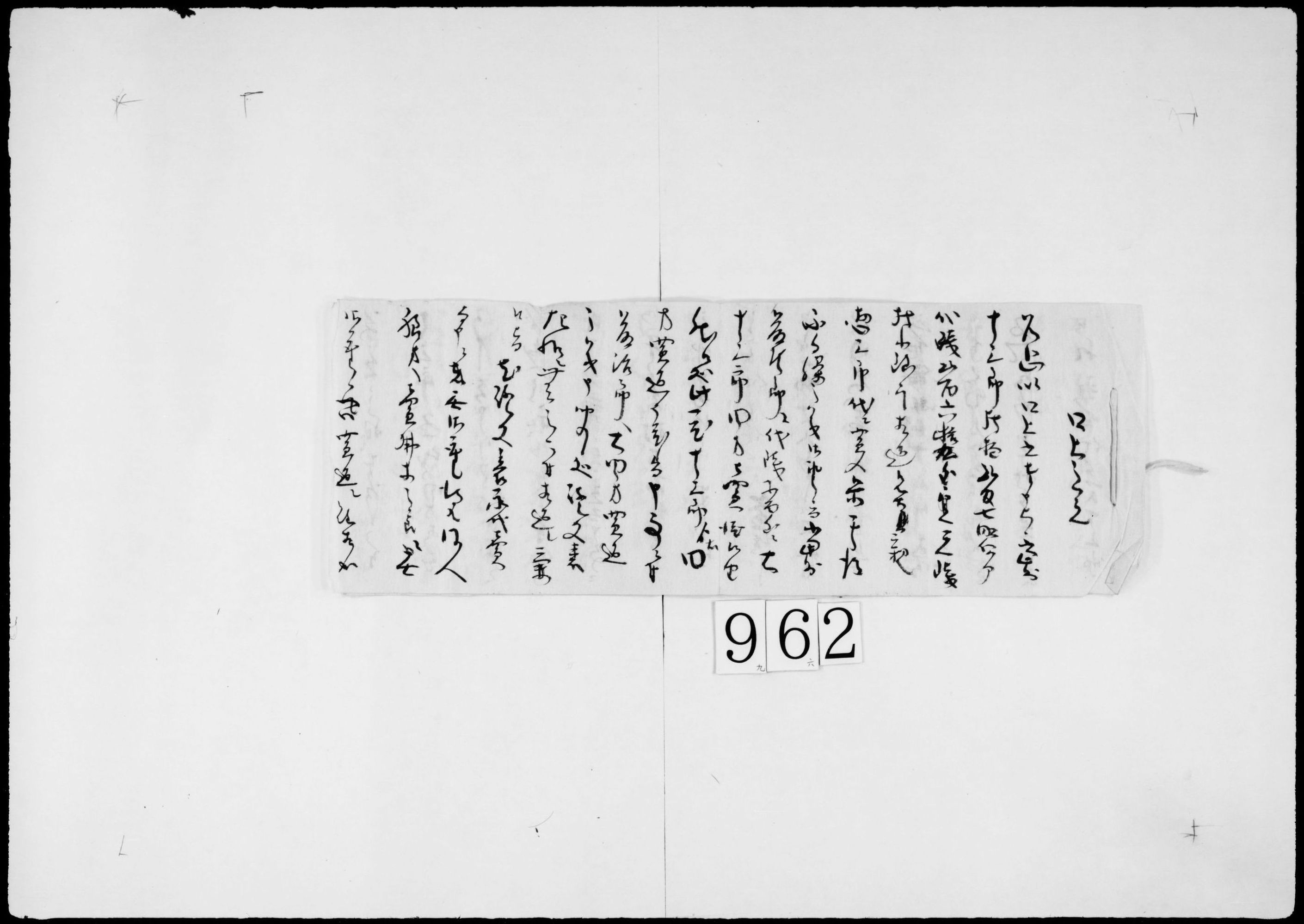 口上之覚(十三郎と藤治郎間における田方売買争い)