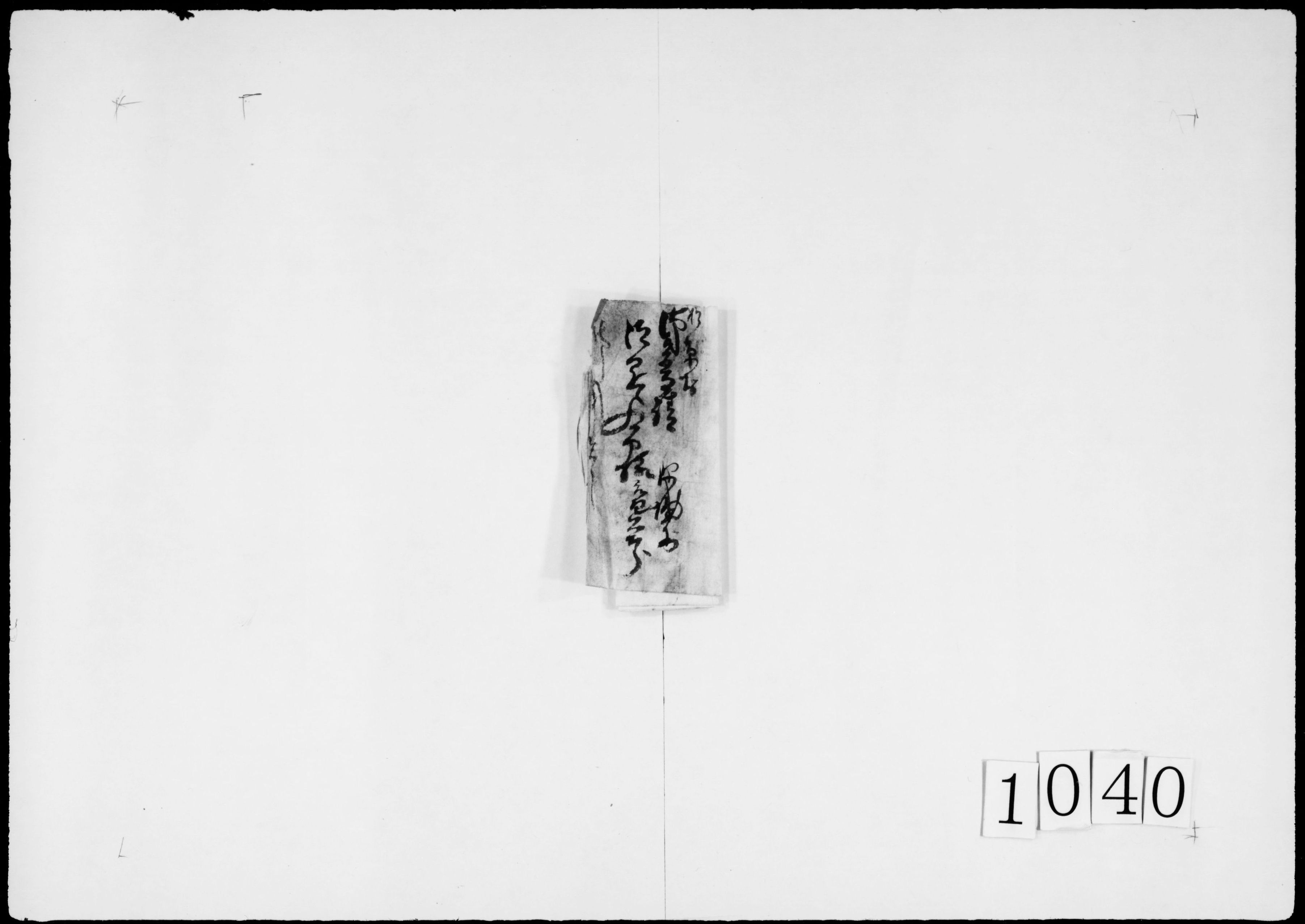 口上(人夫詰合の儀、眼病にて大難儀、代銭の儀ハ明日も上納)