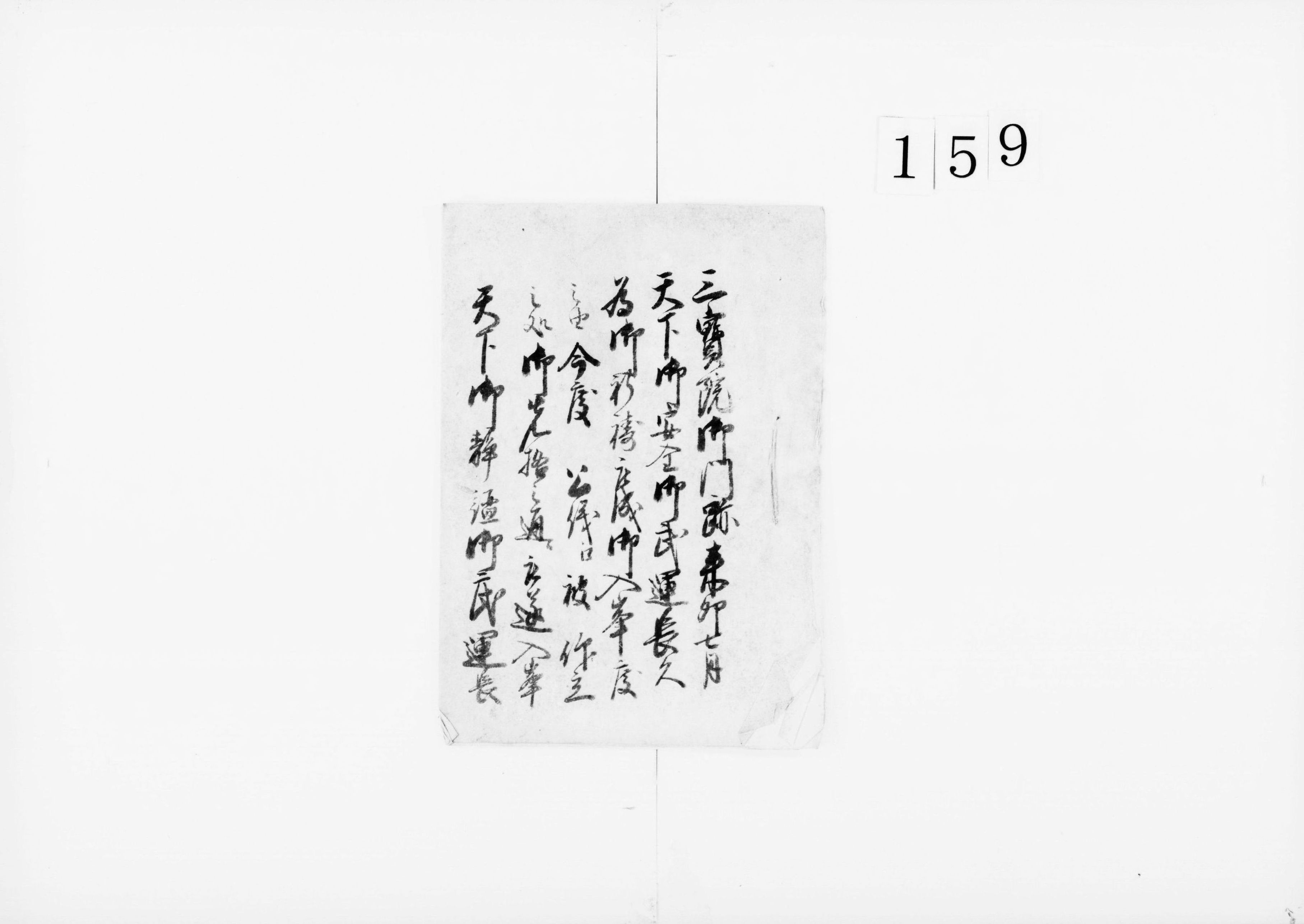 回状(三宝院門跡入峰につき諸国山伏参着)