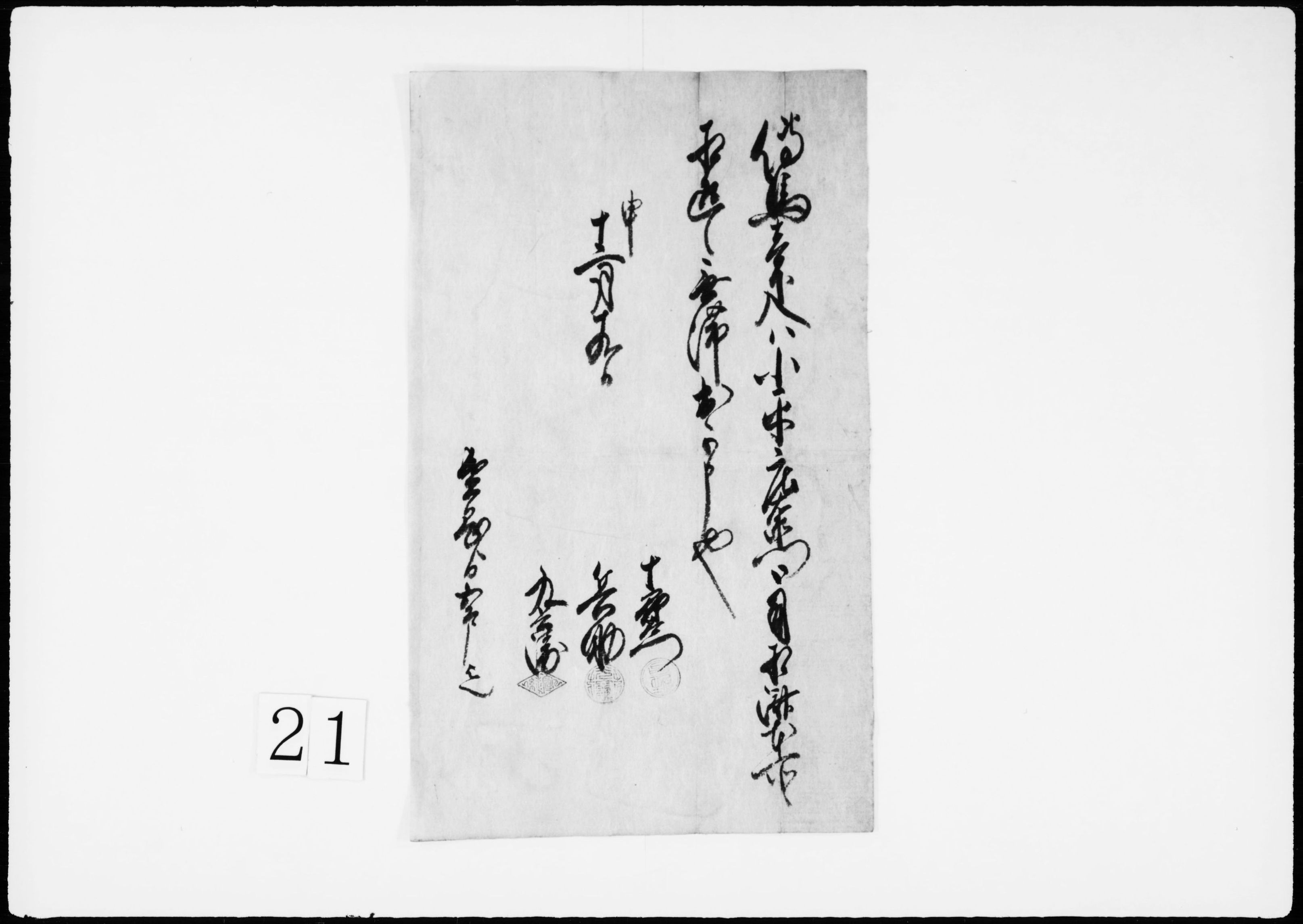 (小平庄右衛門帰還に付、伝馬切手)