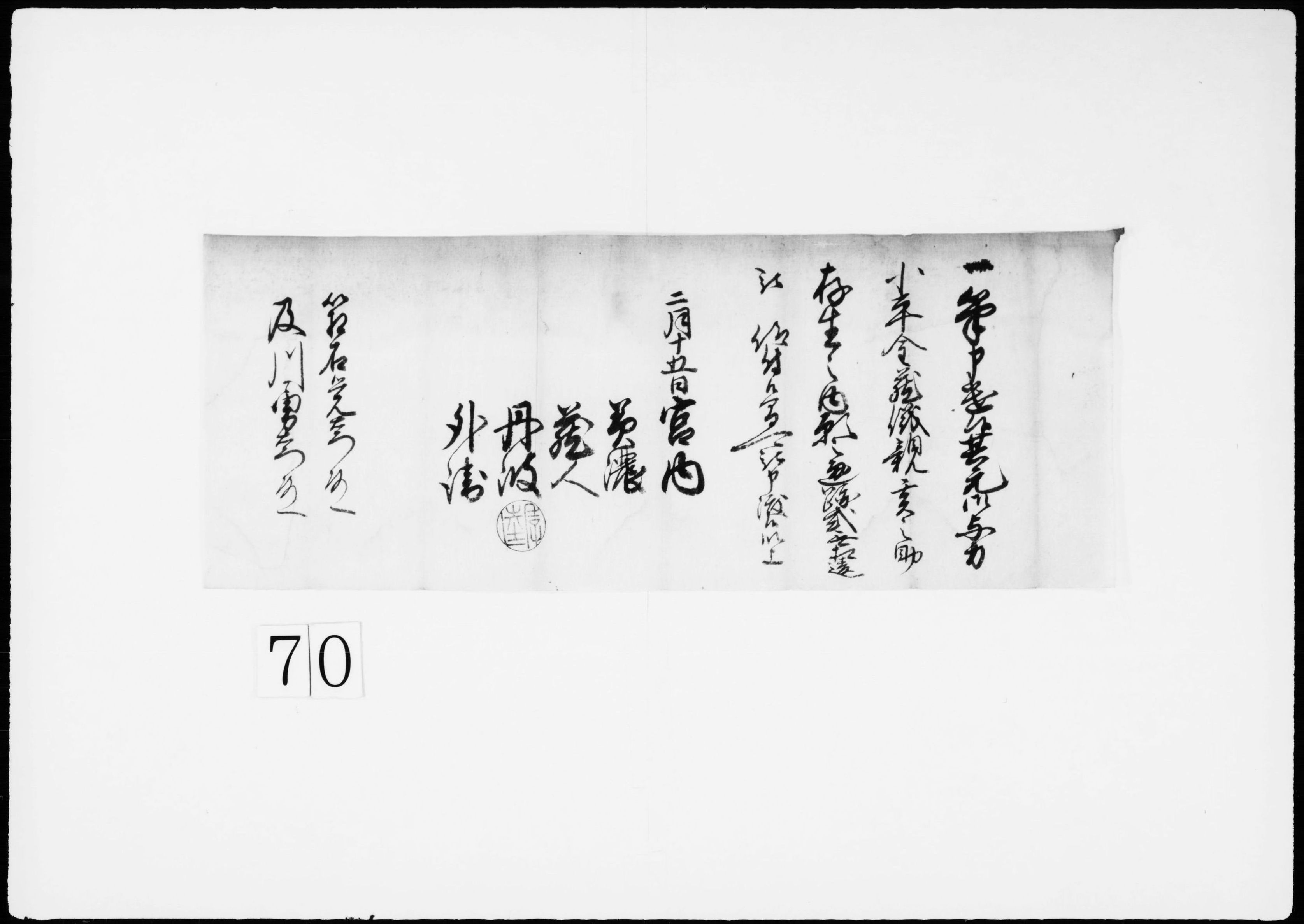 (小平亥之助の子金蔵、家督相続許可)