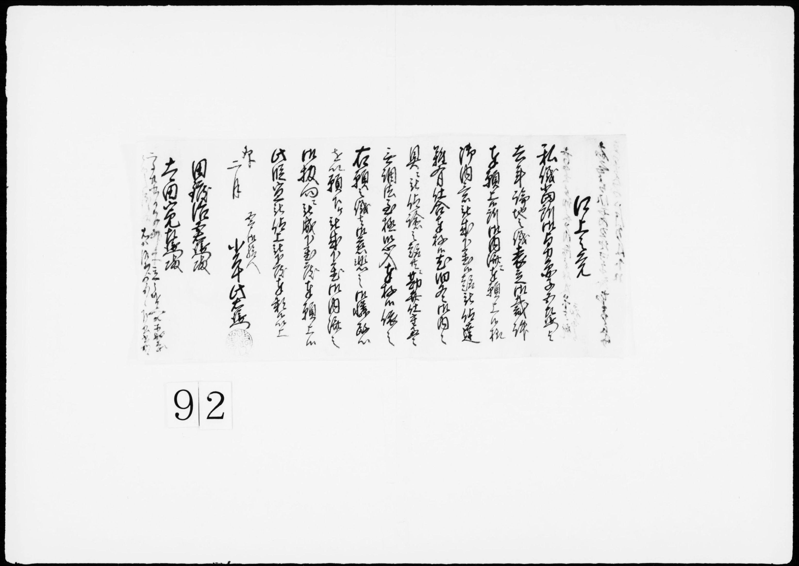 口上之覚(小平一件内済願)