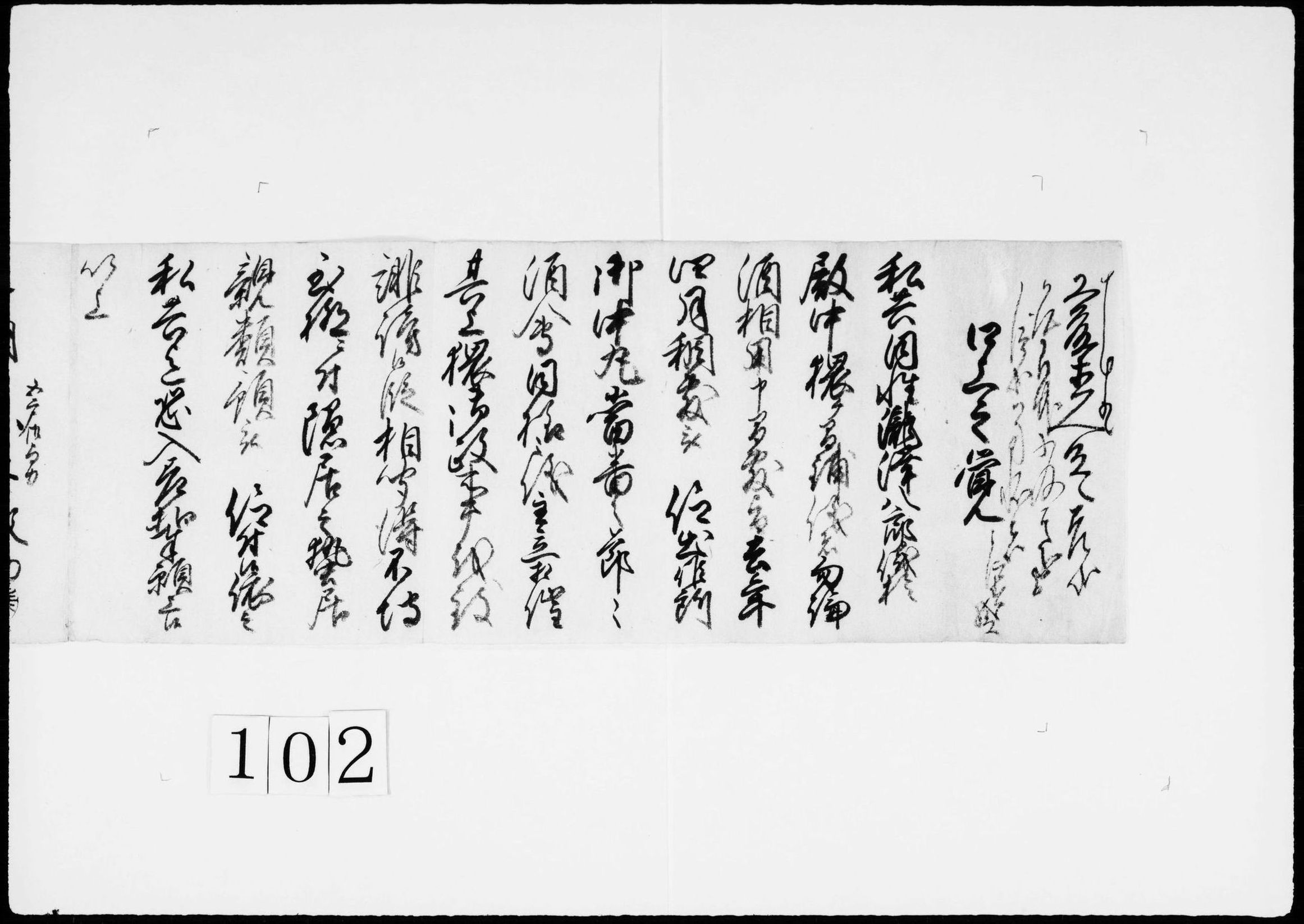 口上之覚(同性滝沢八郎、中丸当番の節、酒会催すに付、隠居、蟄居、親類預)