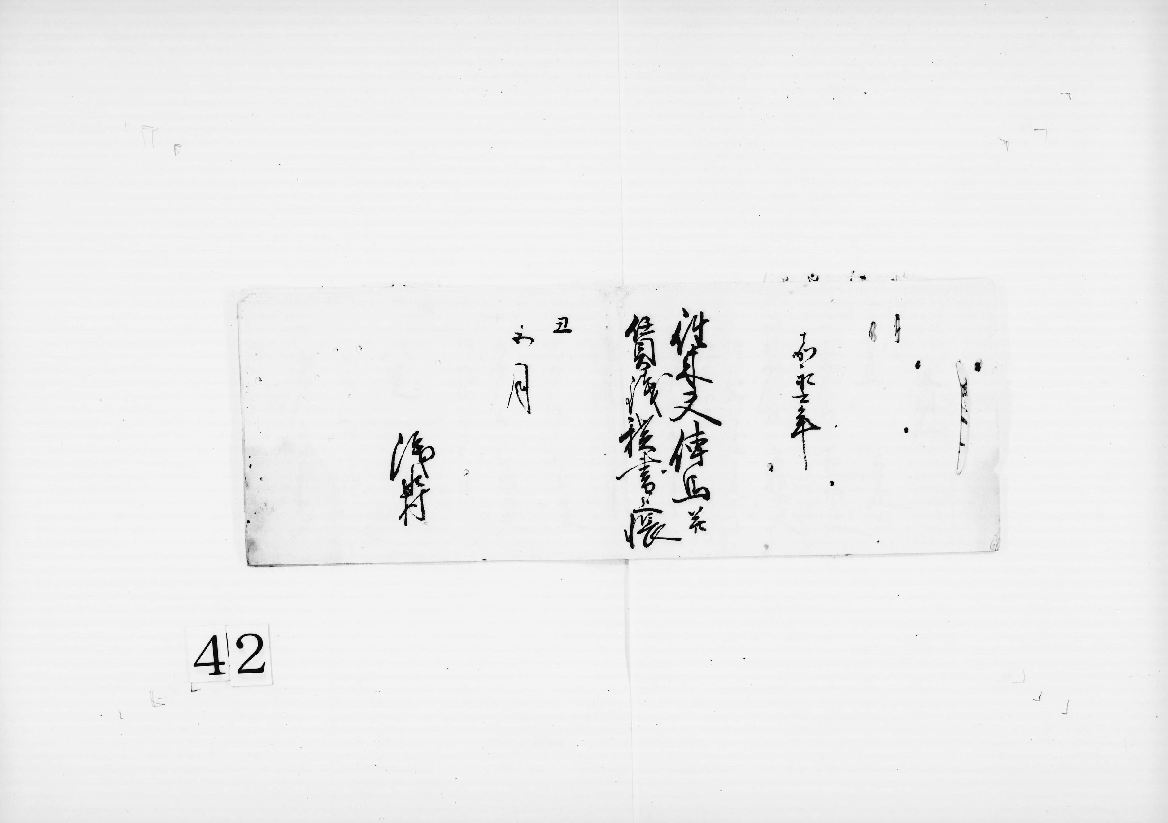 往来夫伝馬并賃銭積書上帳 浅水村