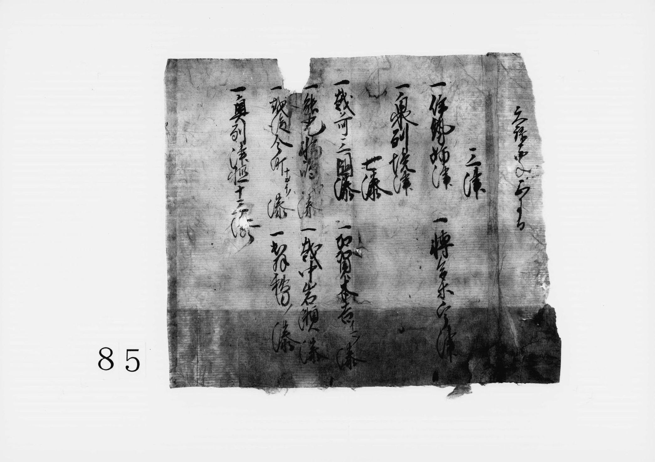 (三津七湊の書上げ)