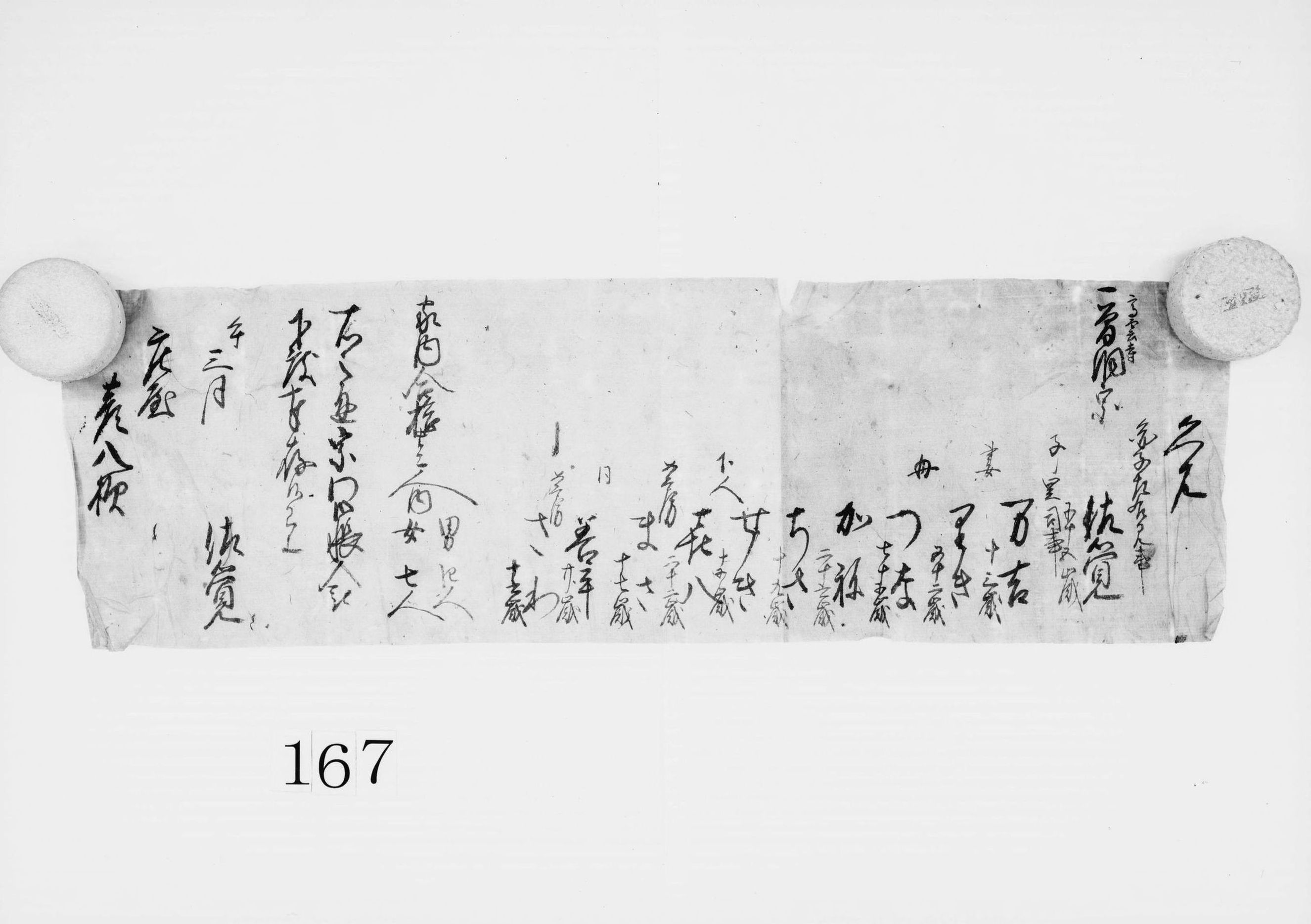 覚(円子左右見家の宗門書上)