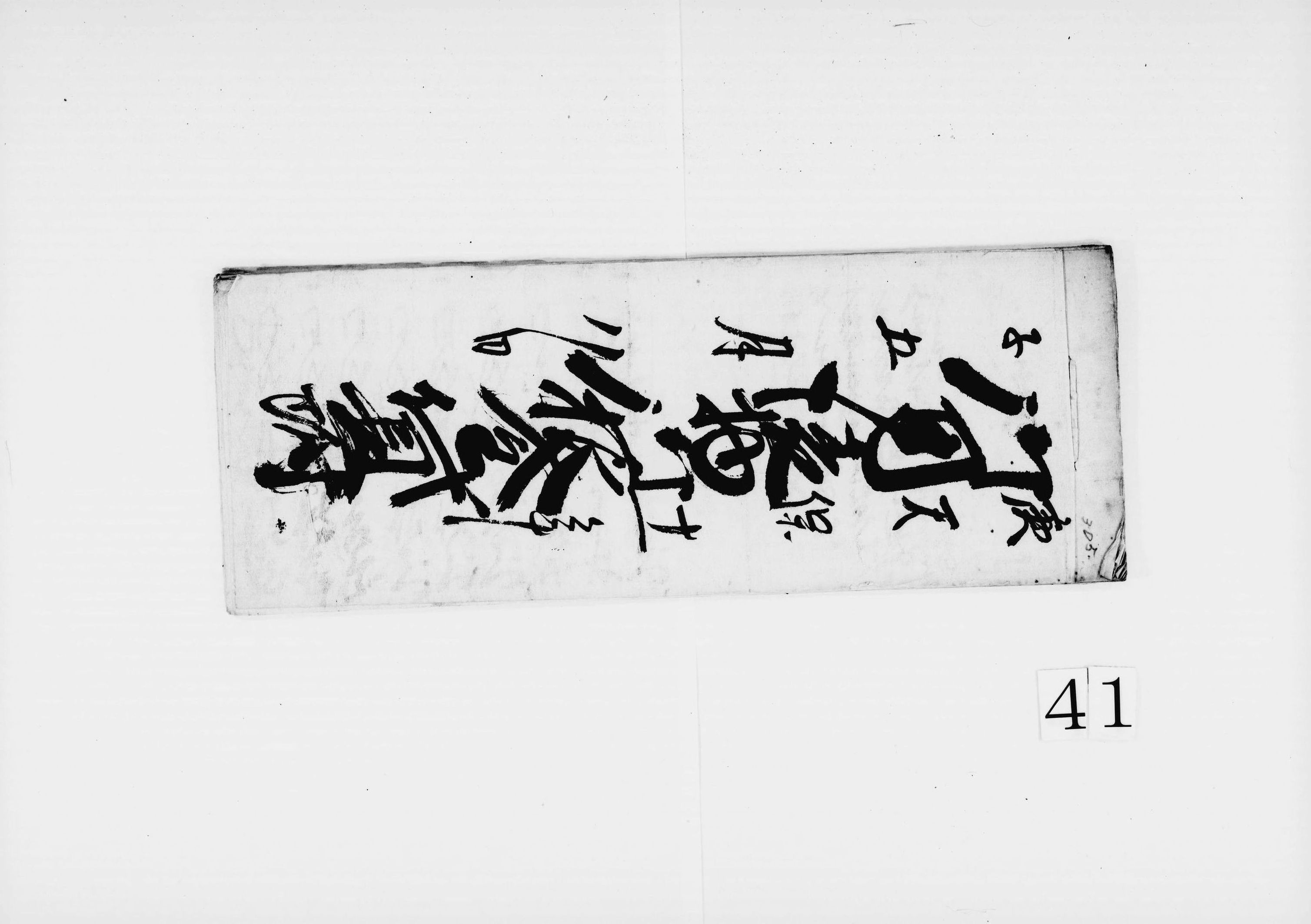 御用俵物御振金貸附(漁師一統立会の上、貸付金、来秋上納)