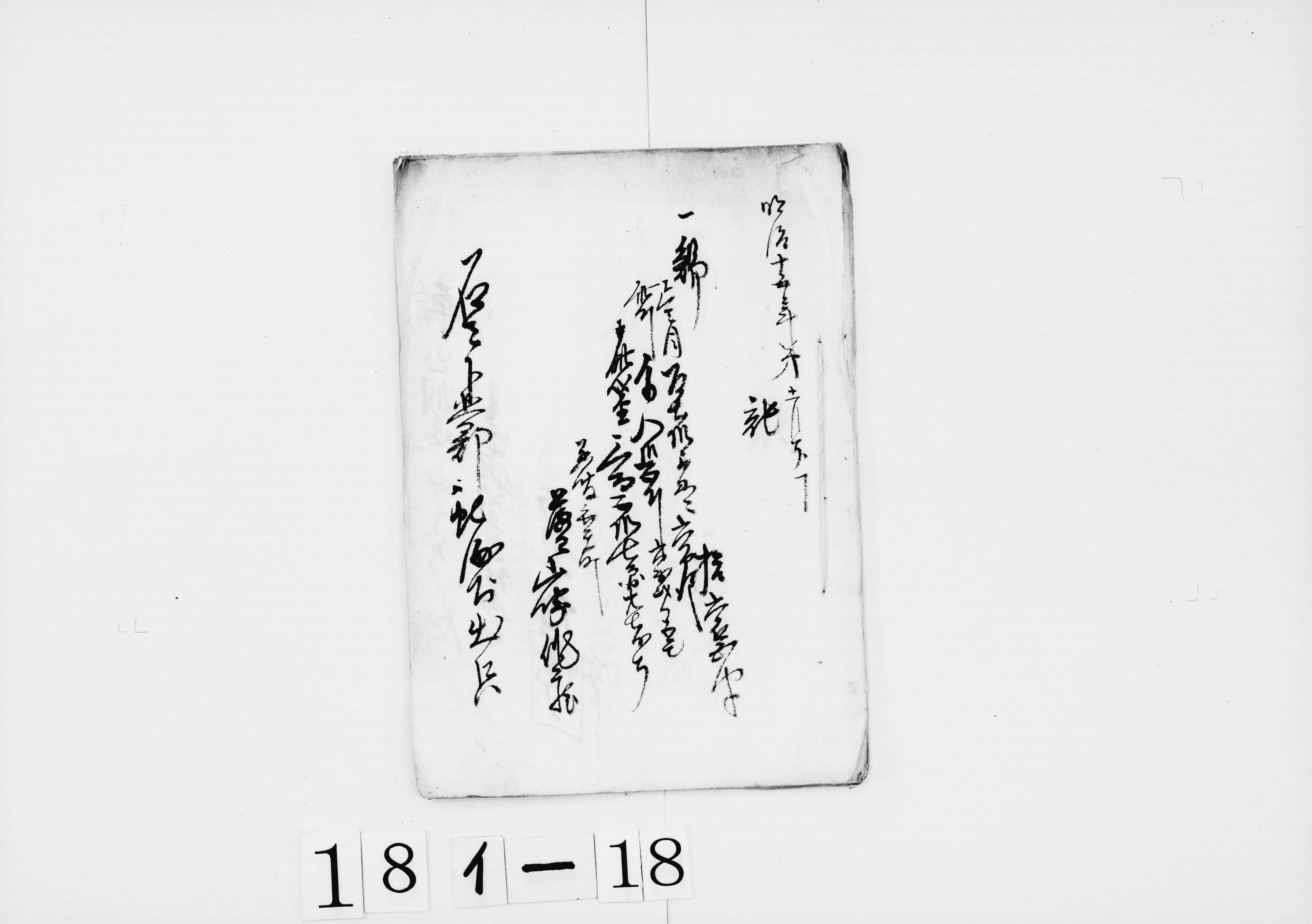 記(鯣・干鮑等の出荷額)