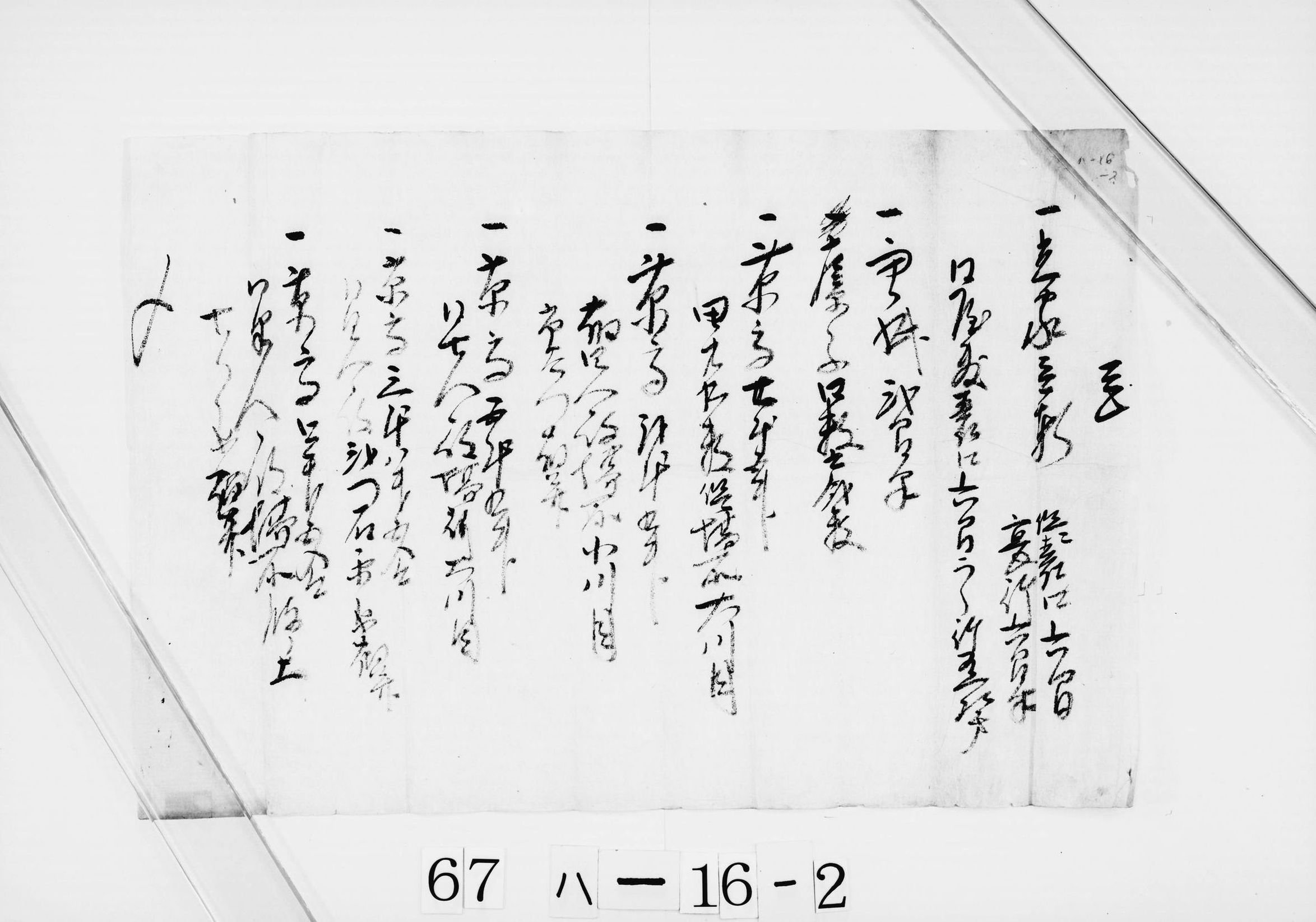 覚（屋敷・土地の書上）