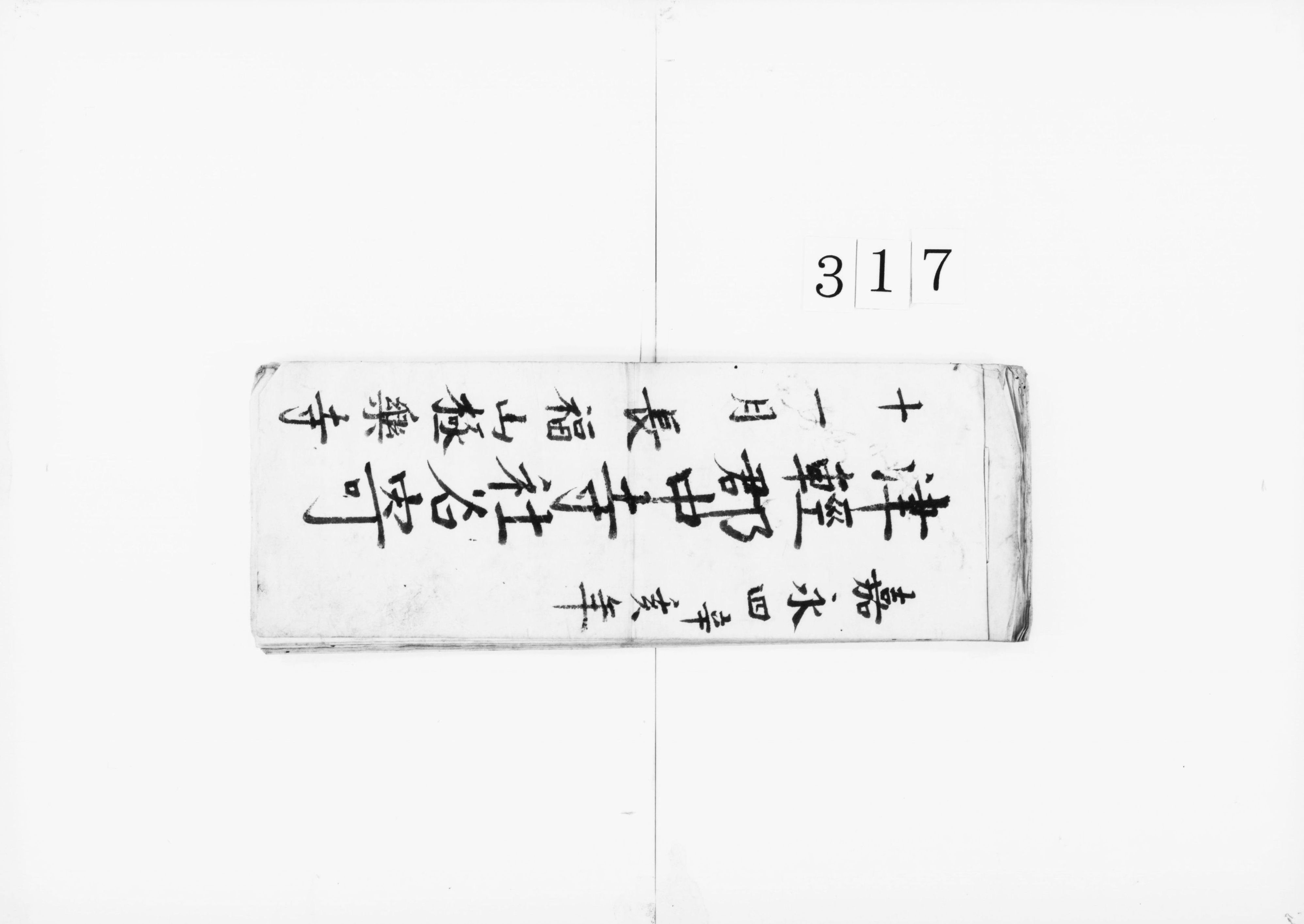 津軽郡中寺社名寄