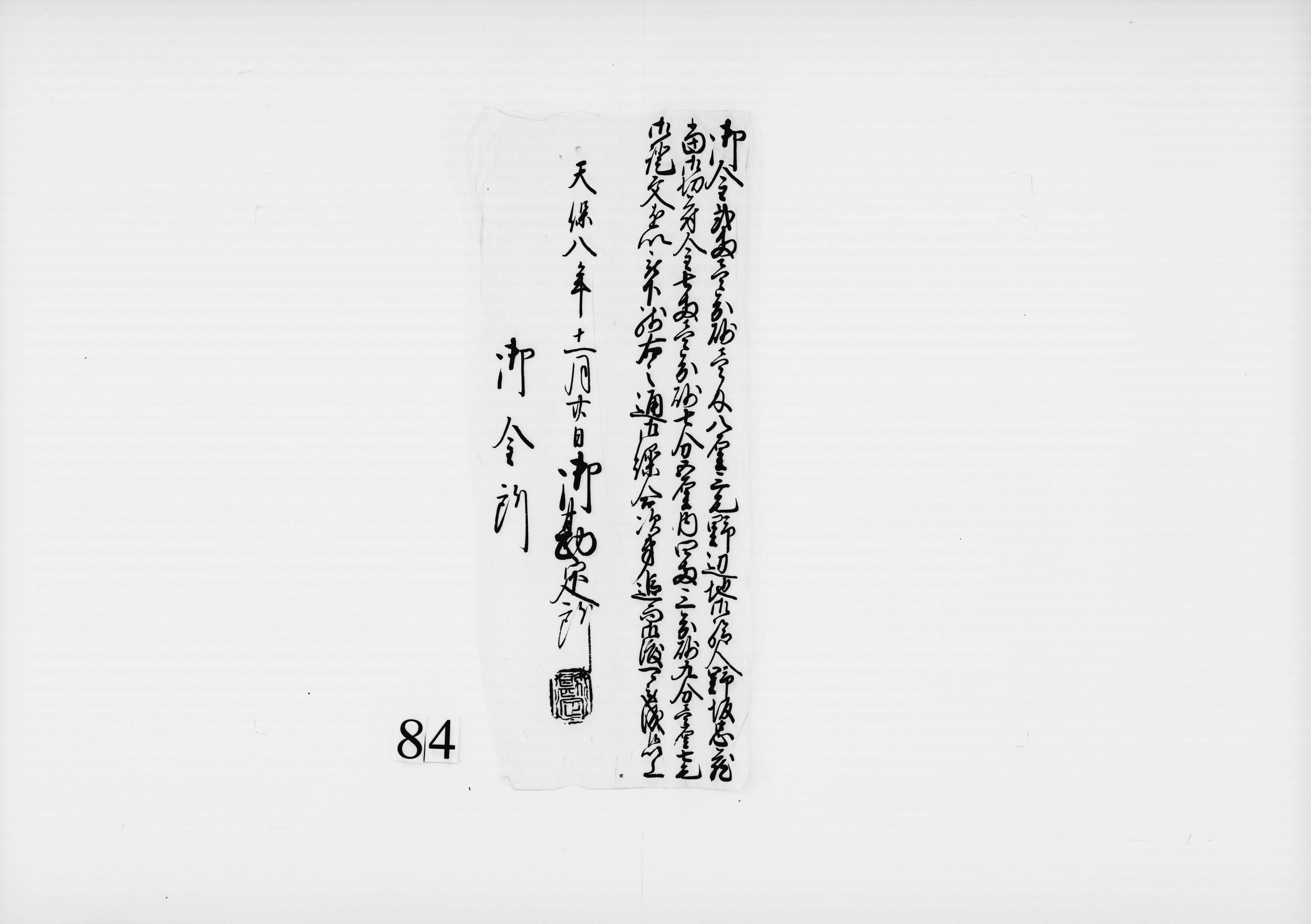 (御金弐両余野辺地御給人野坂忠藏、当御切符金七両余御証文を以て下され)