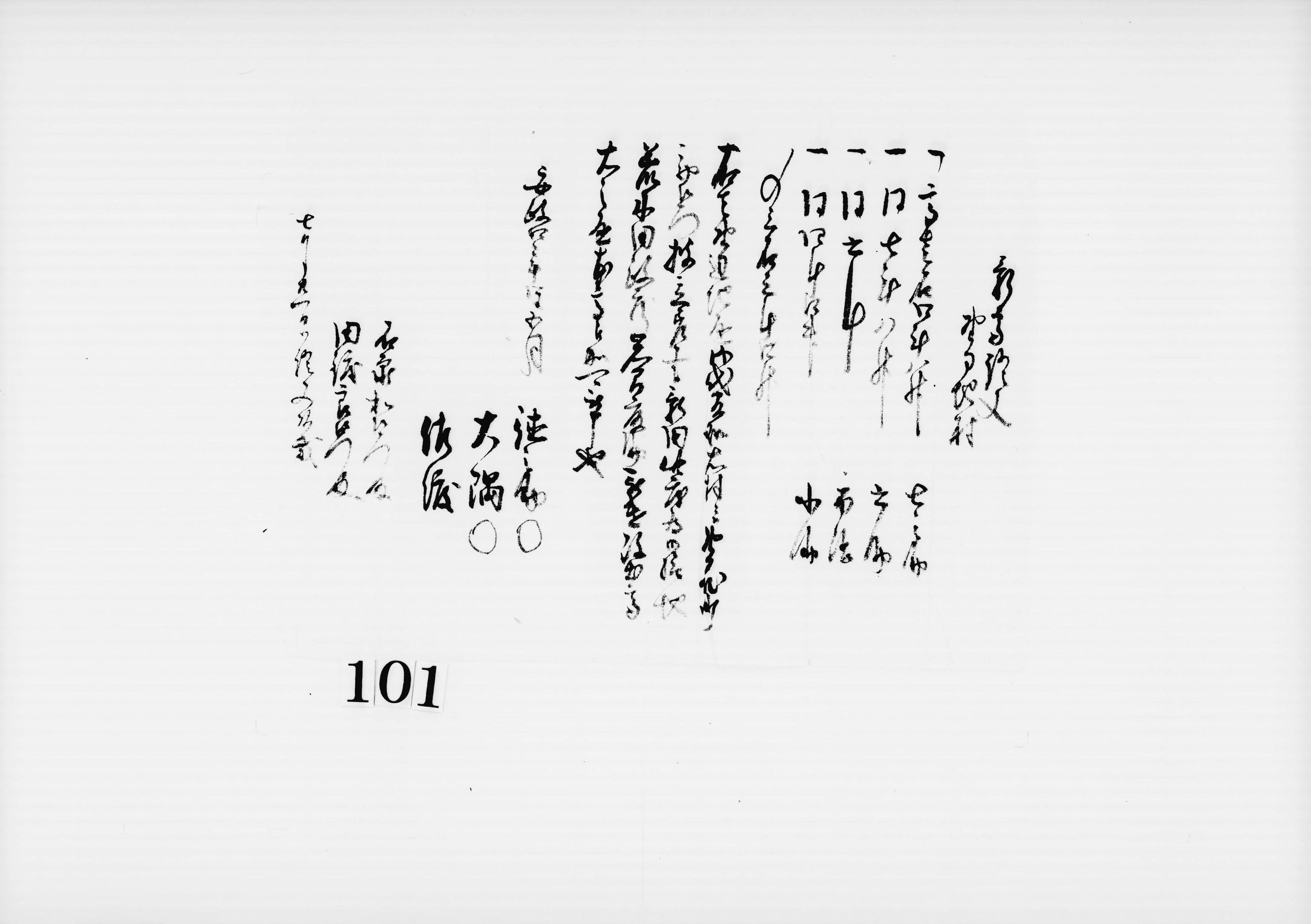 新高継証文(野辺地村七之助高壱石四斗余ほか検地荒水田改出高書上)